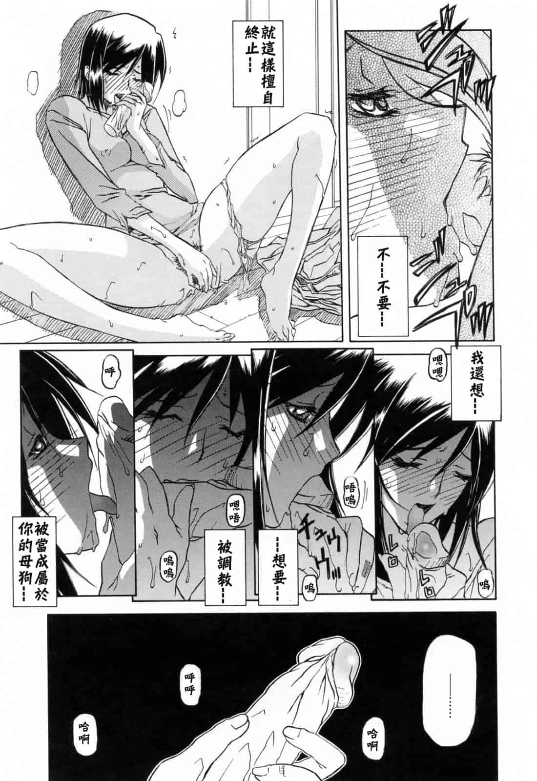 汉化版-[牛牛个人汉化][山文京伝] 蒼月の季節_第7集