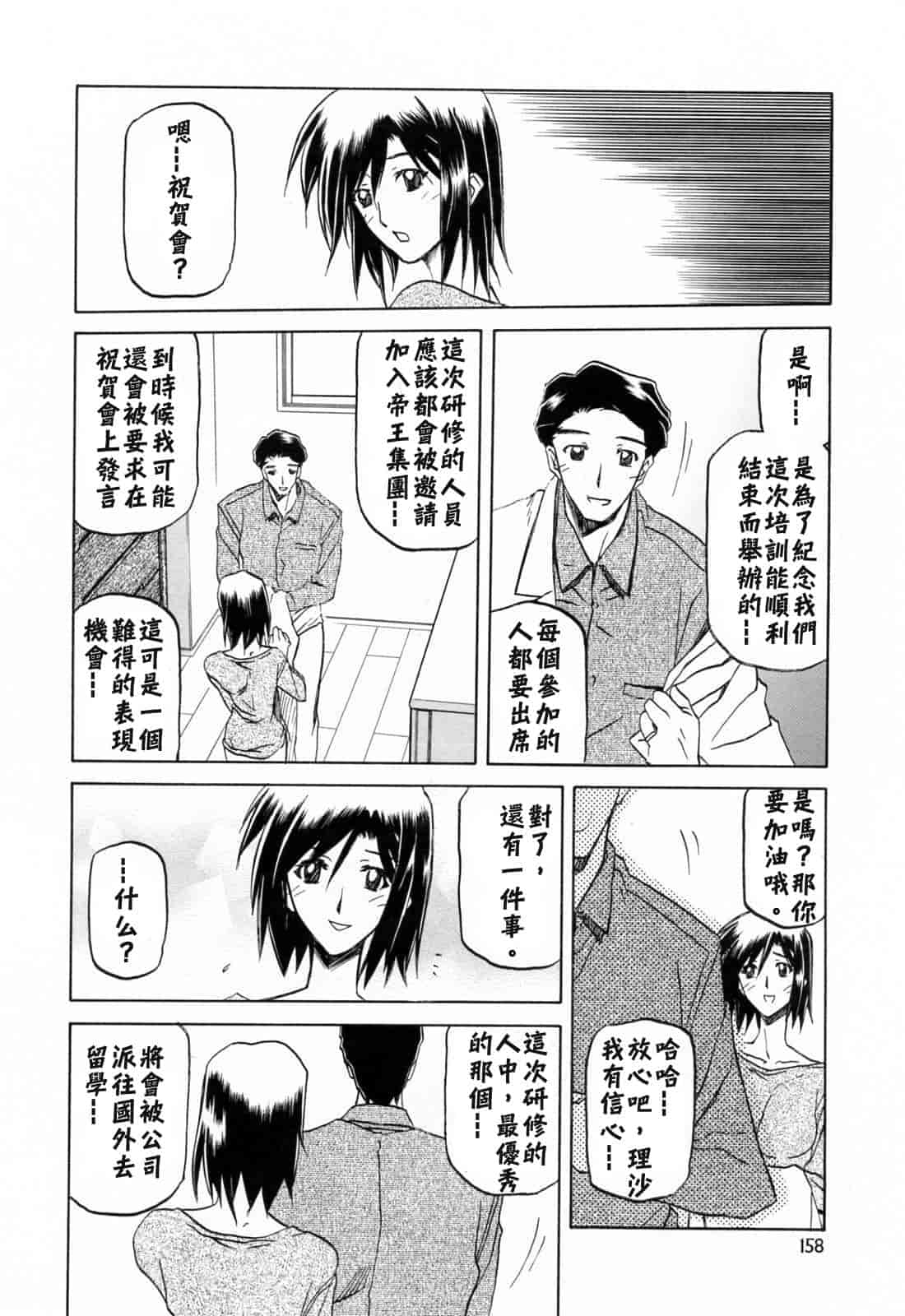 汉化版-[牛牛个人汉化][山文京伝] 蒼月の季節_第7集