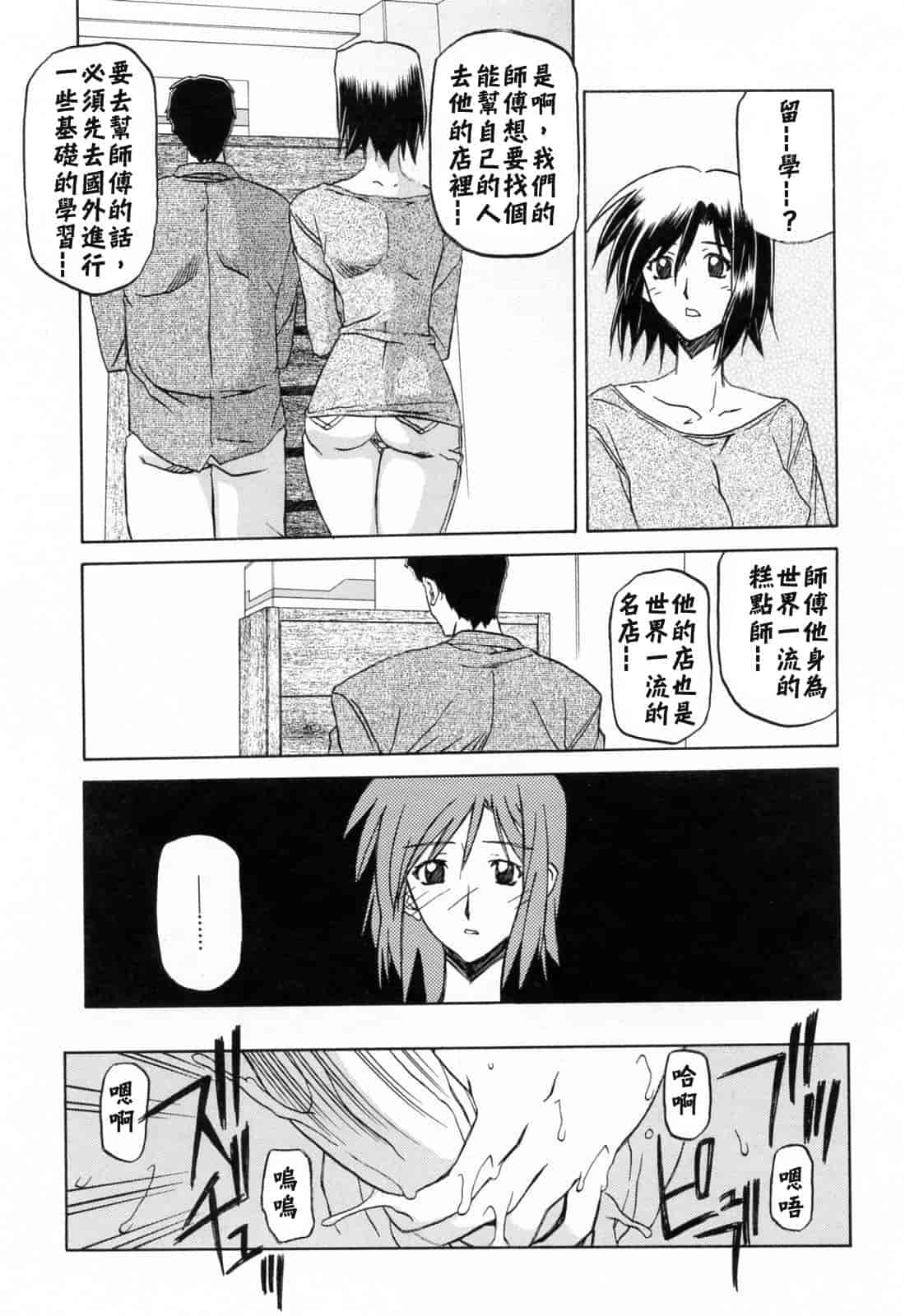 汉化版-[牛牛个人汉化][山文京伝] 蒼月の季節_第7集