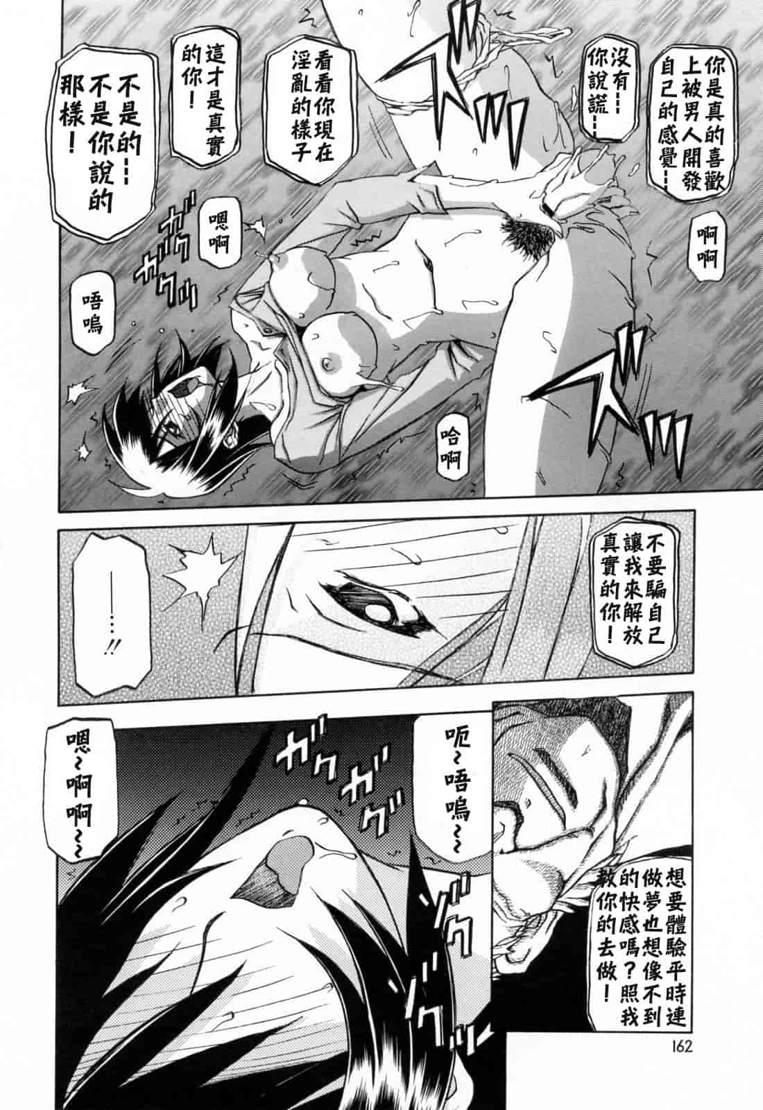 汉化版-[牛牛个人汉化][山文京伝] 蒼月の季節_第7集