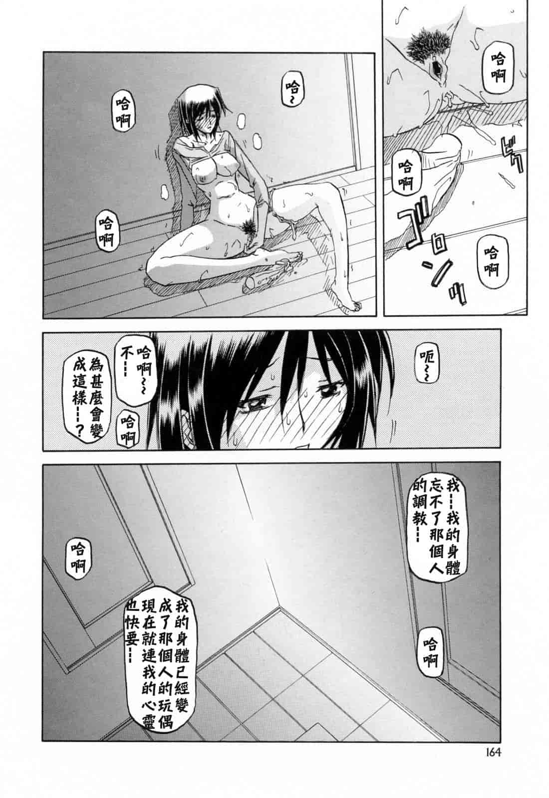 汉化版-[牛牛个人汉化][山文京伝] 蒼月の季節_第7集