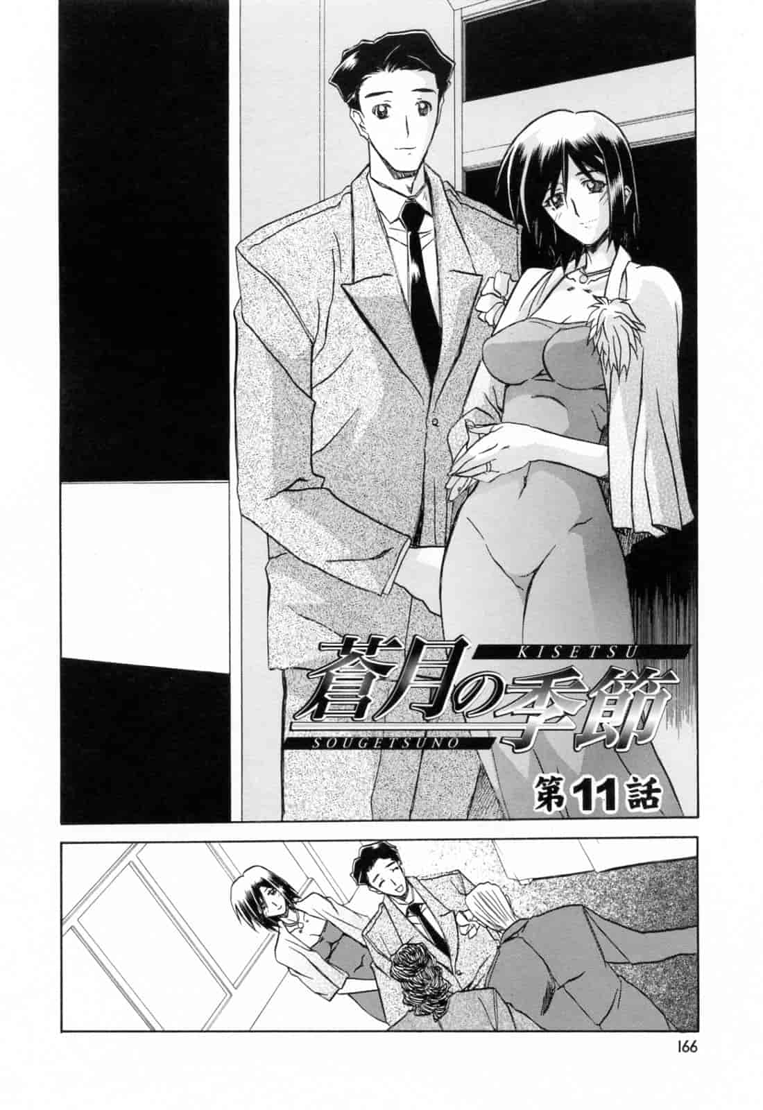 汉化版-[牛牛个人汉化][山文京伝] 蒼月の季節_第7集