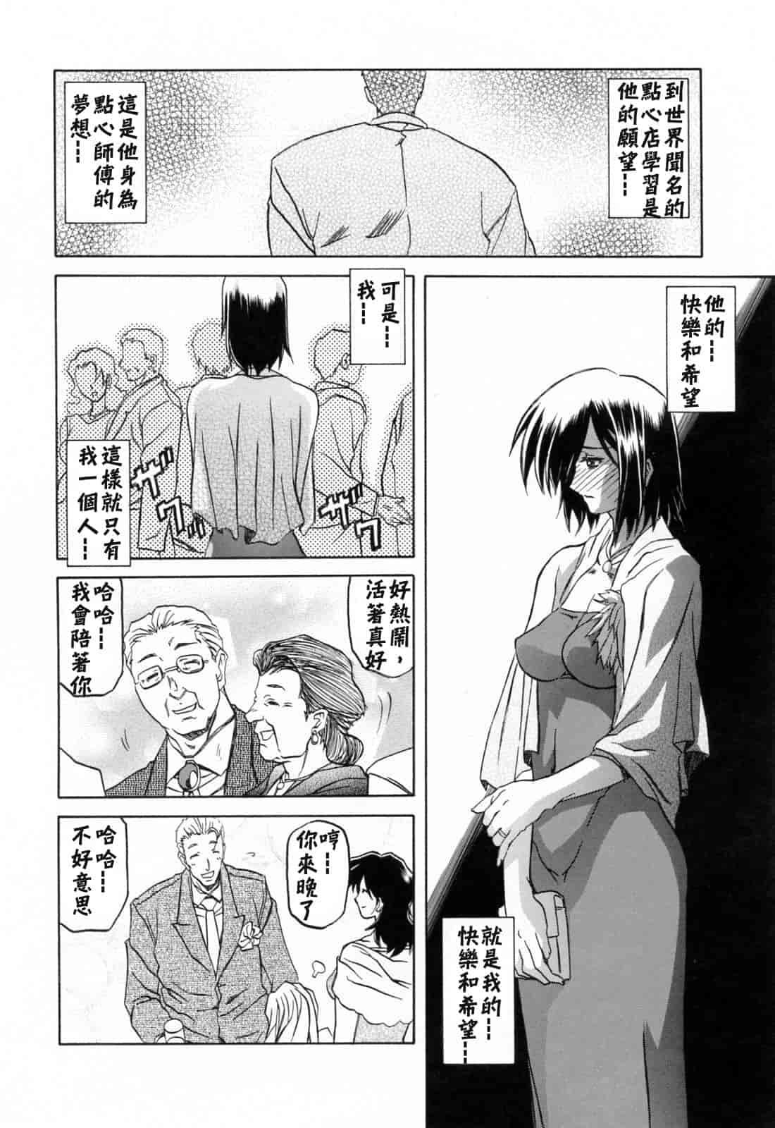 汉化版-[牛牛个人汉化][山文京伝] 蒼月の季節_第7集