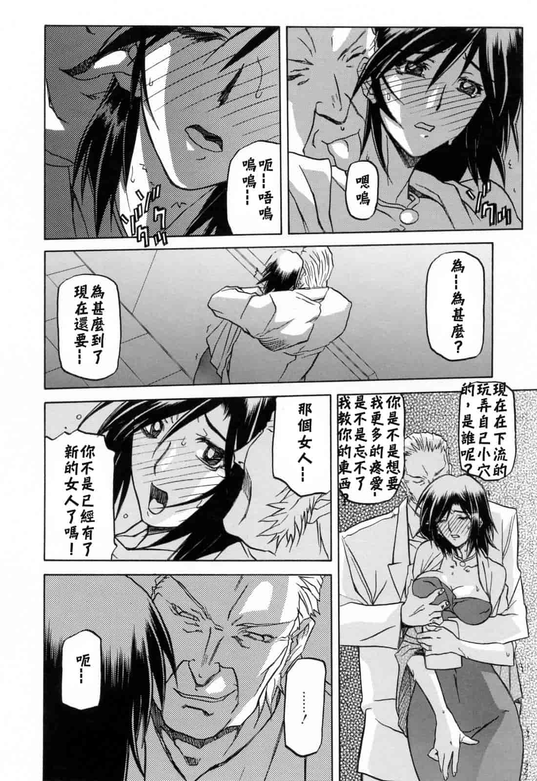 汉化版-[牛牛个人汉化][山文京伝] 蒼月の季節_第7集