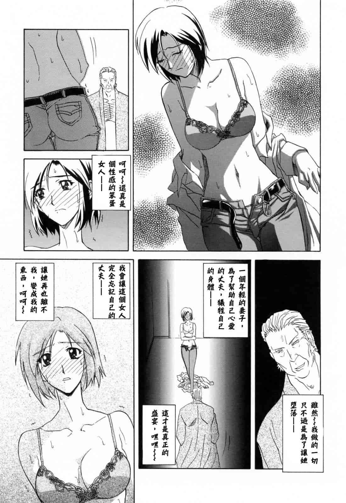 汉化版-[牛牛个人汉化][山文京伝] 蒼月の季節_第1集