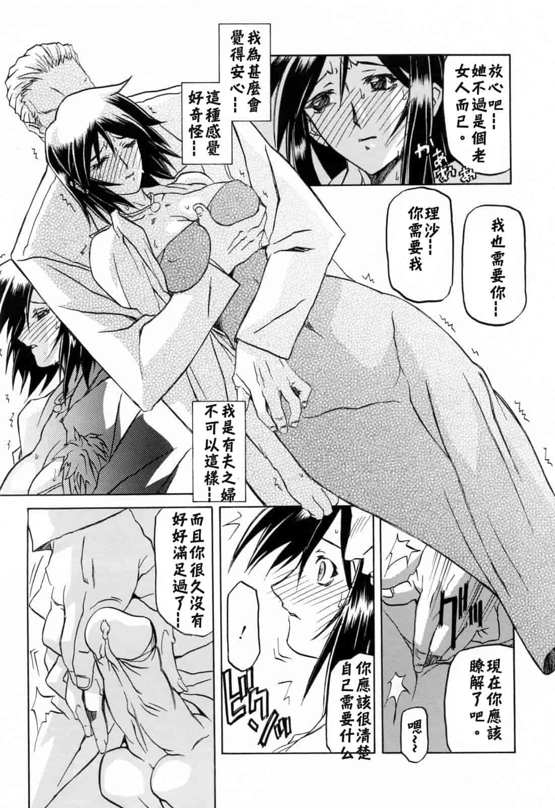 汉化版-[牛牛个人汉化][山文京伝] 蒼月の季節_第7集