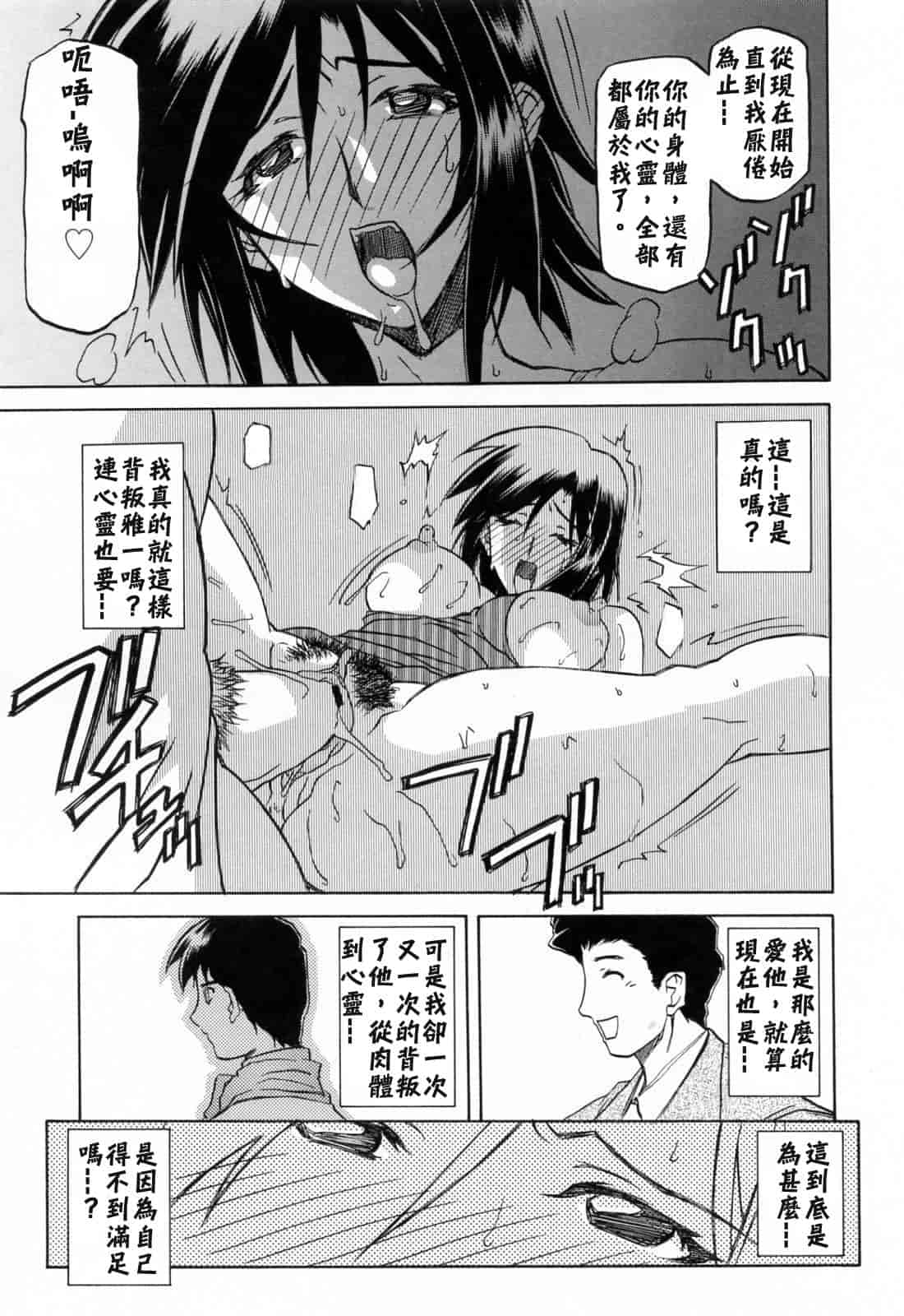 汉化版-[牛牛个人汉化][山文京伝] 蒼月の季節_第7集
