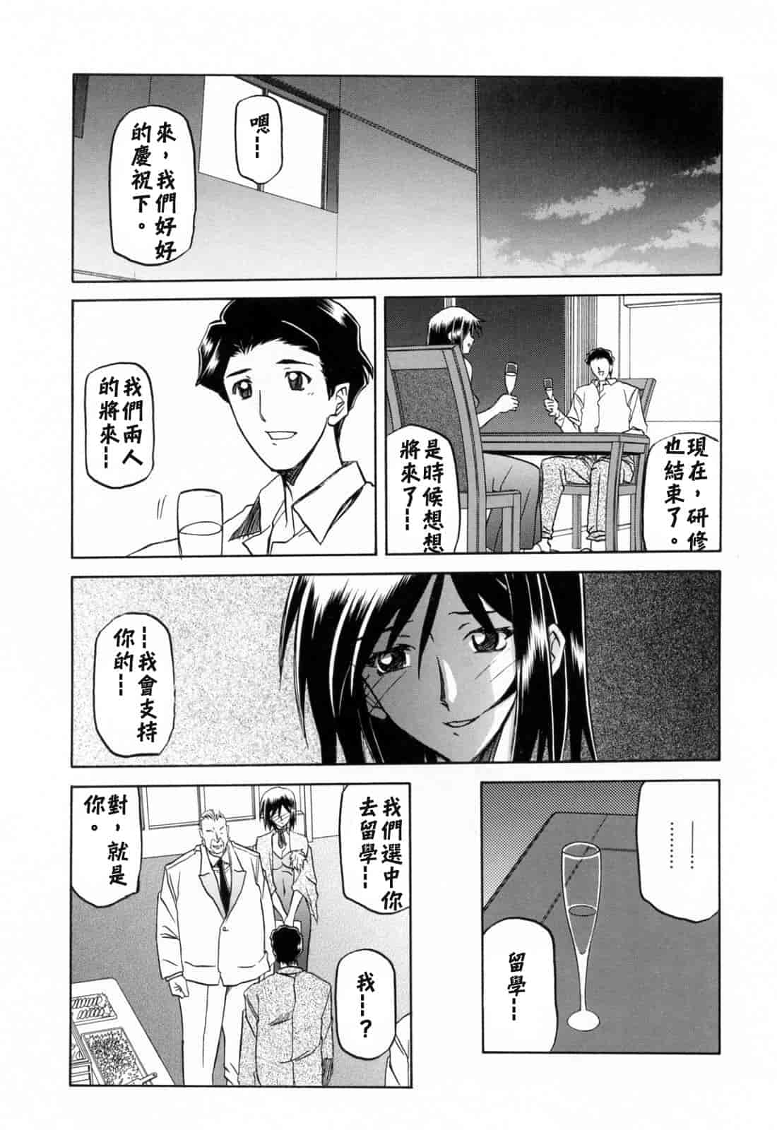 汉化版-[牛牛个人汉化][山文京伝] 蒼月の季節_第8集