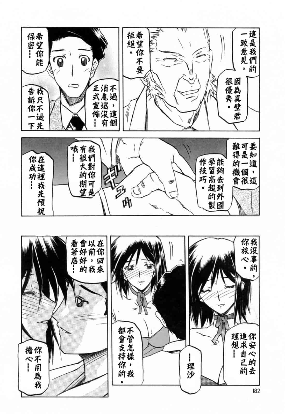 汉化版-[牛牛个人汉化][山文京伝] 蒼月の季節_第8集