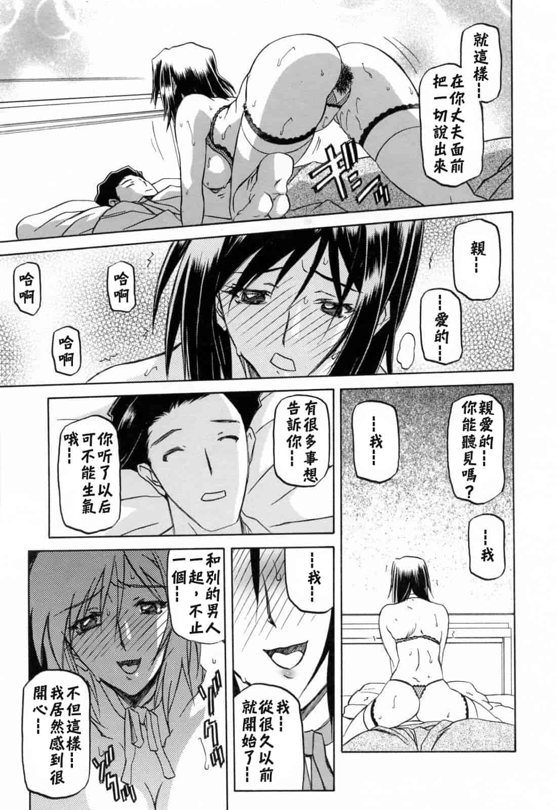 汉化版-[牛牛个人汉化][山文京伝] 蒼月の季節_第8集