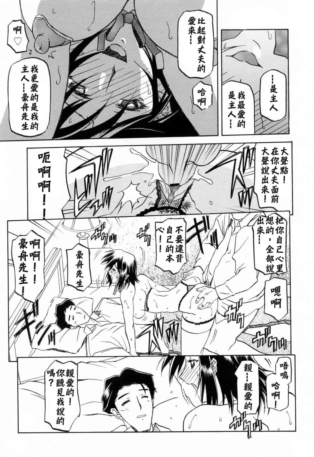 汉化版-[牛牛个人汉化][山文京伝] 蒼月の季節_第8集