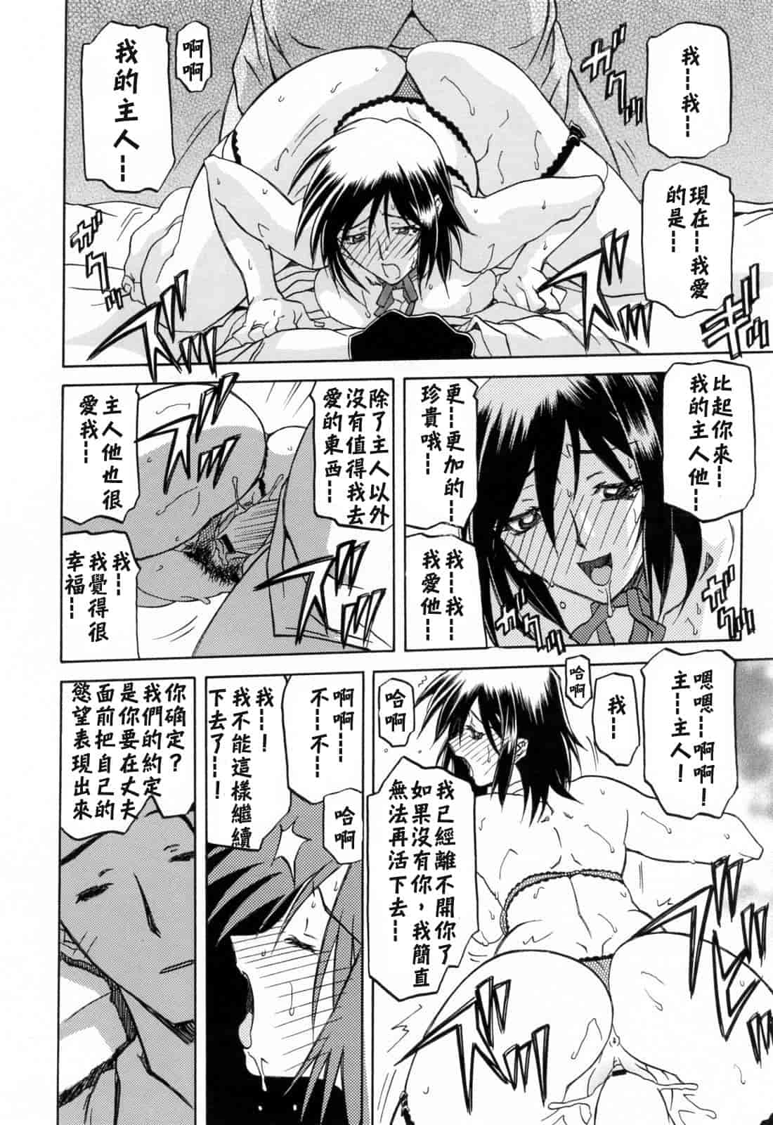 汉化版-[牛牛个人汉化][山文京伝] 蒼月の季節_第8集