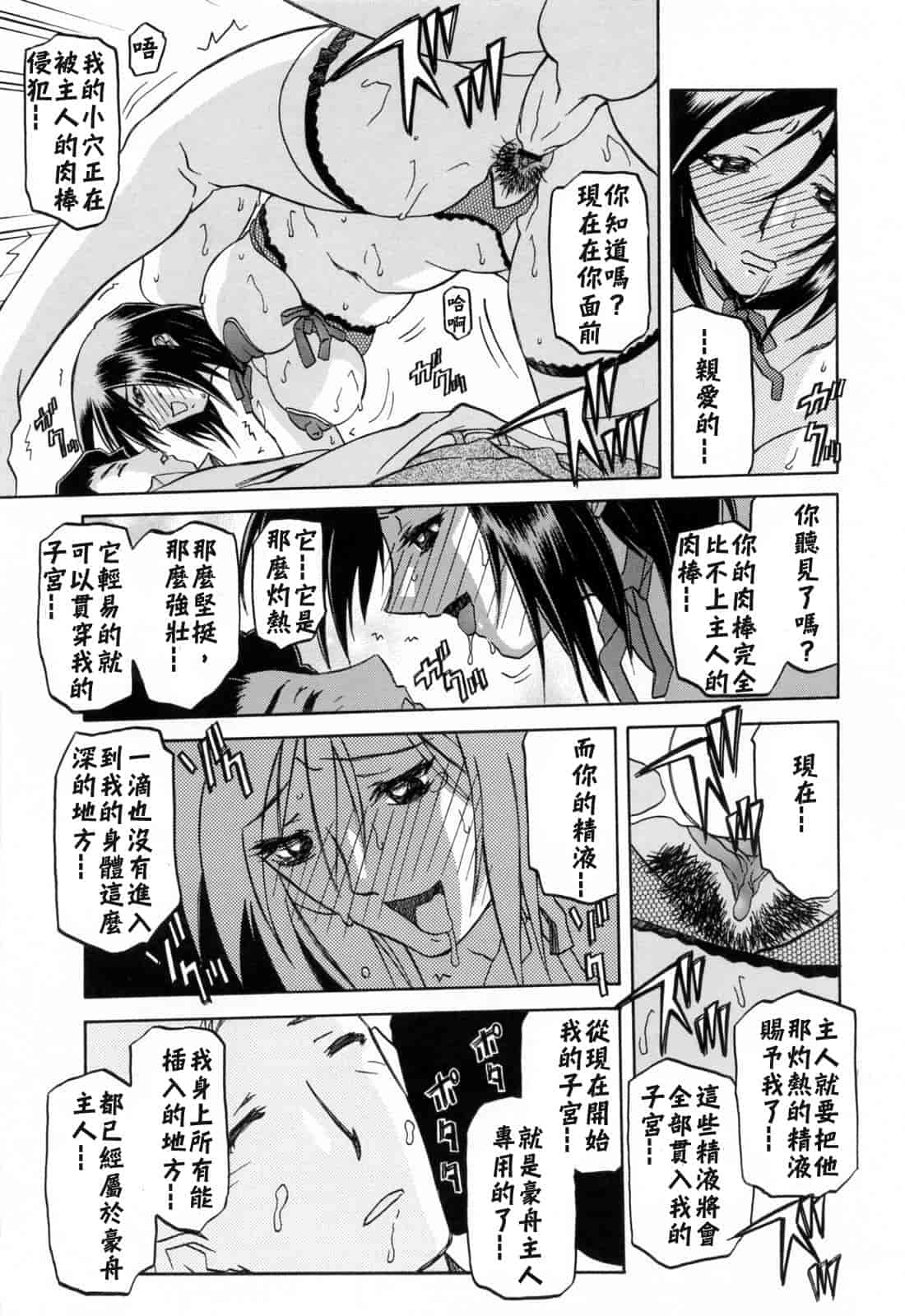 汉化版-[牛牛个人汉化][山文京伝] 蒼月の季節_第8集