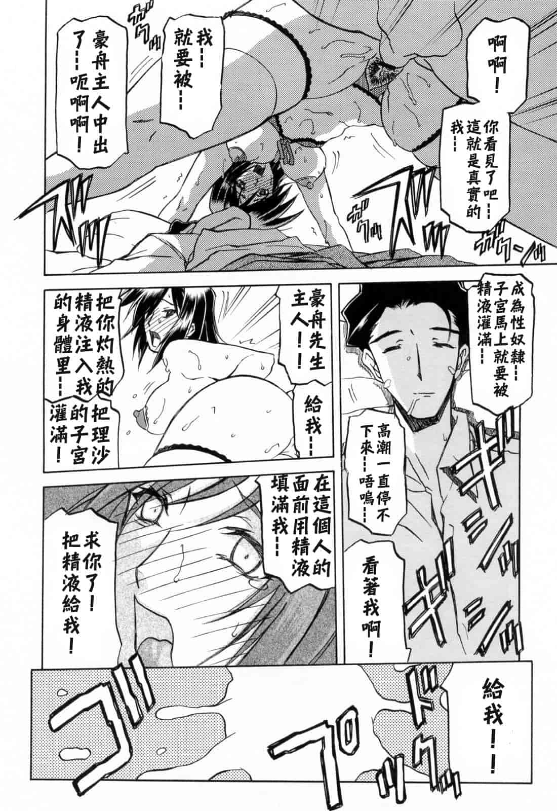 汉化版-[牛牛个人汉化][山文京伝] 蒼月の季節_第8集