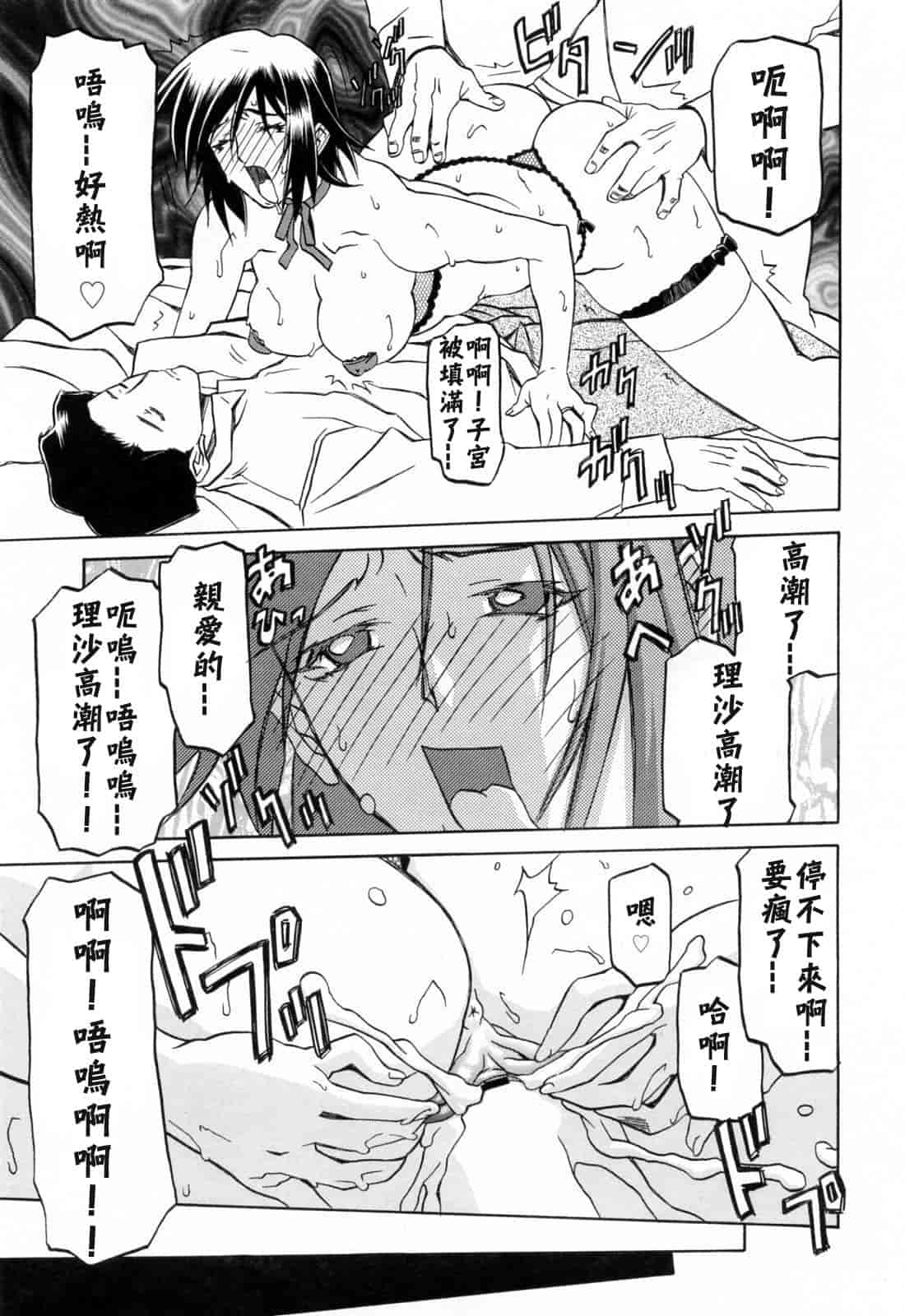 汉化版-[牛牛个人汉化][山文京伝] 蒼月の季節_第8集