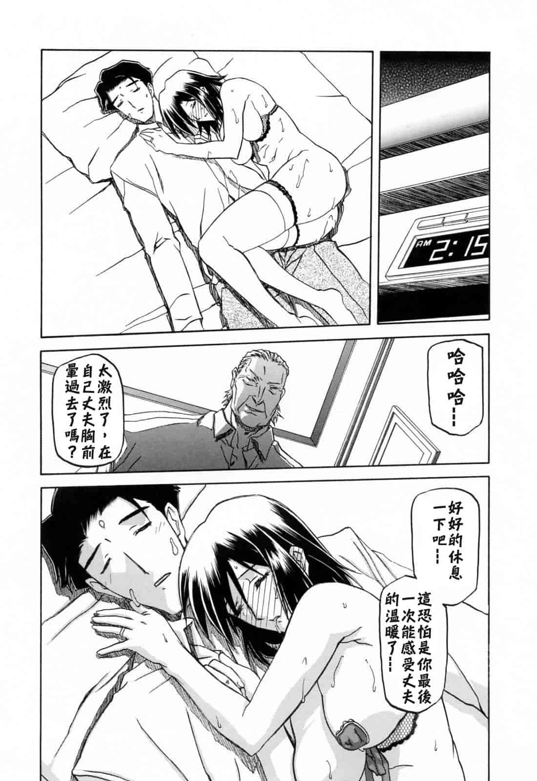 汉化版-[牛牛个人汉化][山文京伝] 蒼月の季節_第8集