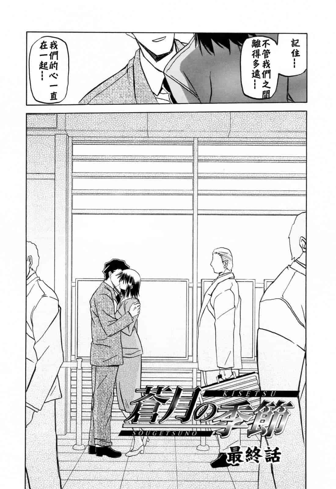 汉化版-[牛牛个人汉化][山文京伝] 蒼月の季節_第8集