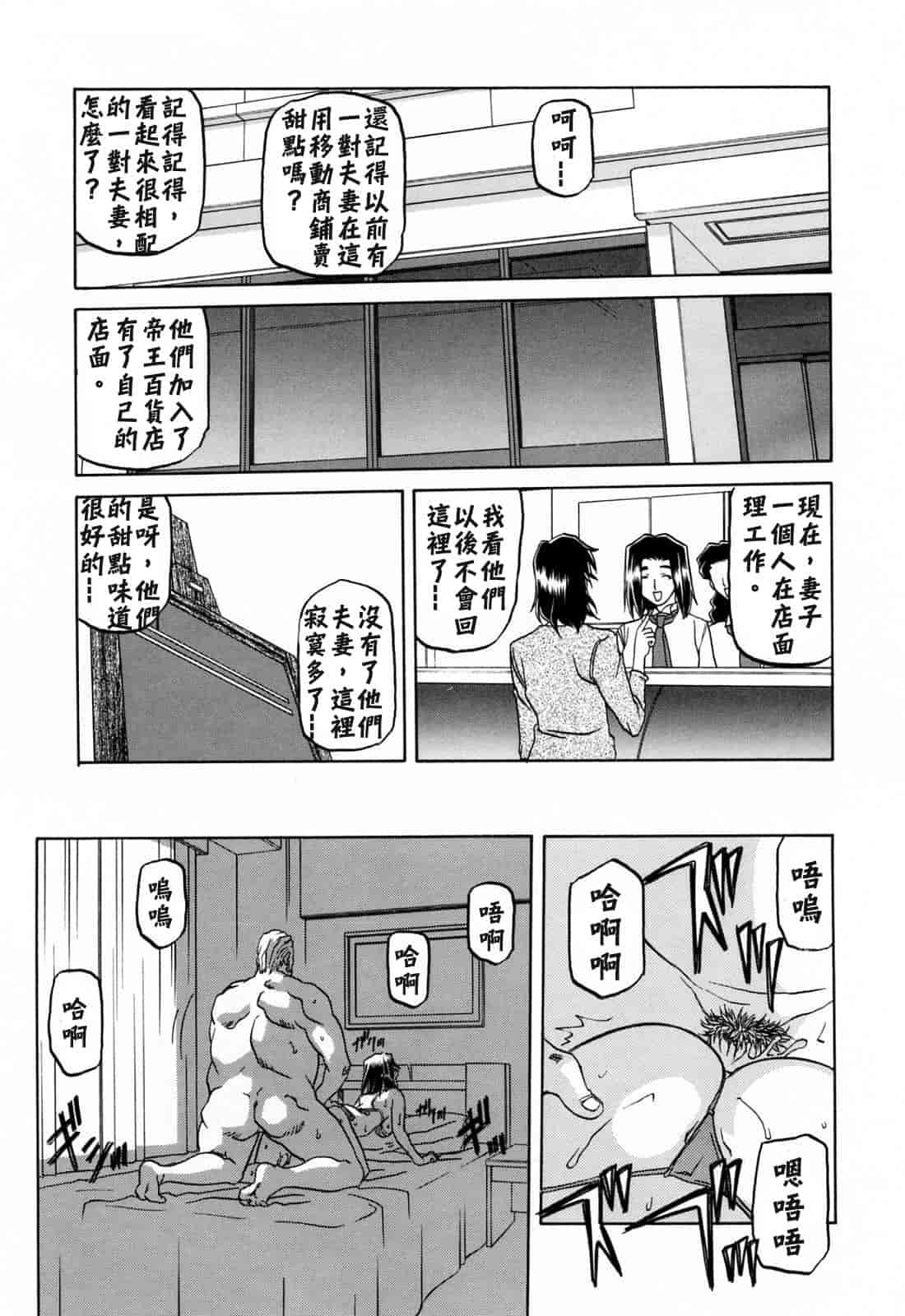 汉化版-[牛牛个人汉化][山文京伝] 蒼月の季節_第8集