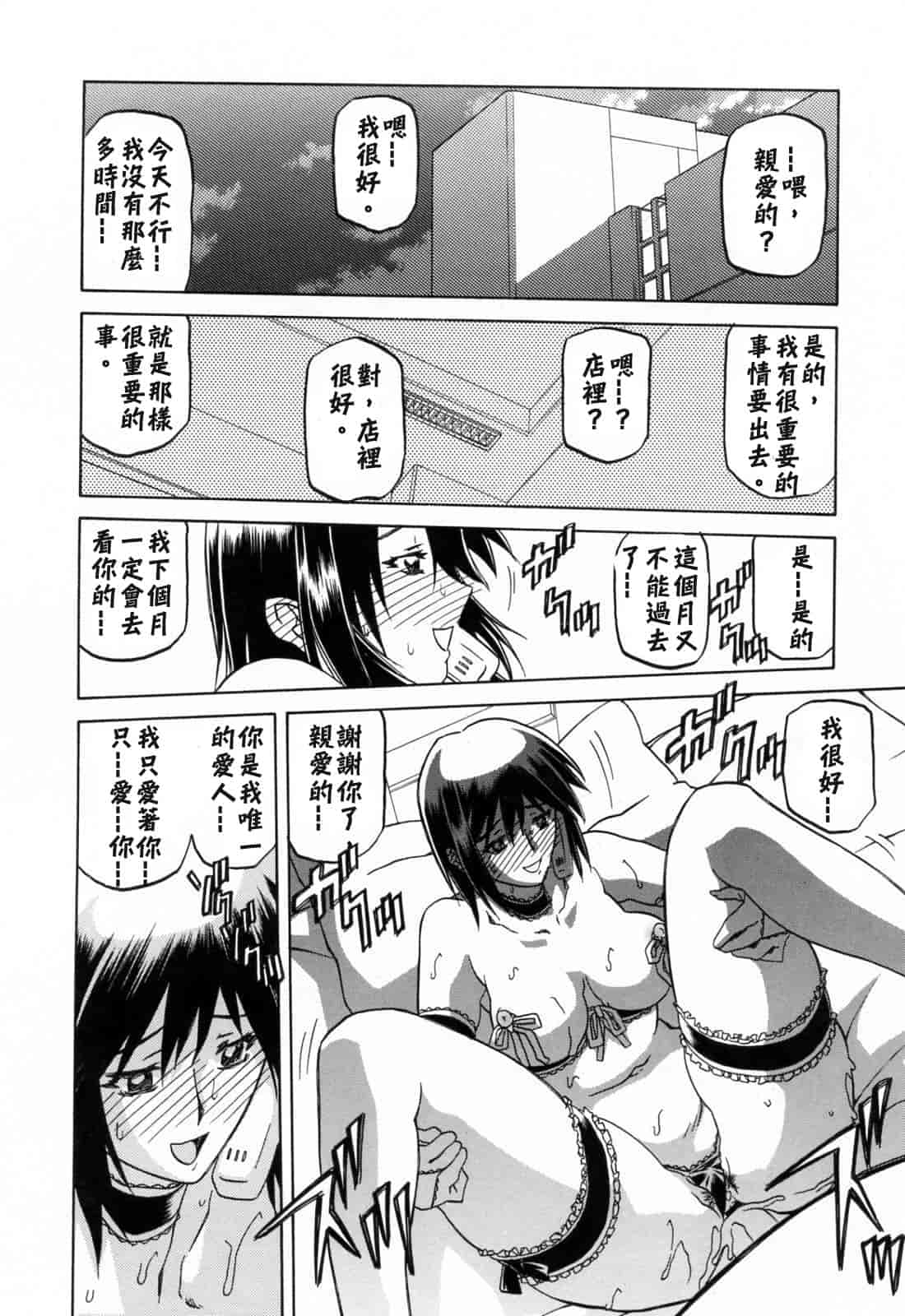 汉化版-[牛牛个人汉化][山文京伝] 蒼月の季節_第8集