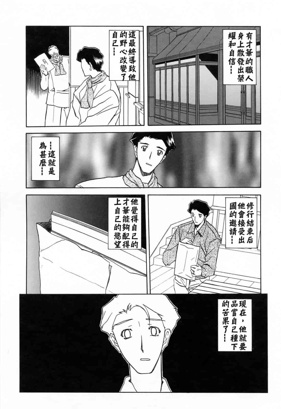 汉化版-[牛牛个人汉化][山文京伝] 蒼月の季節_第9集