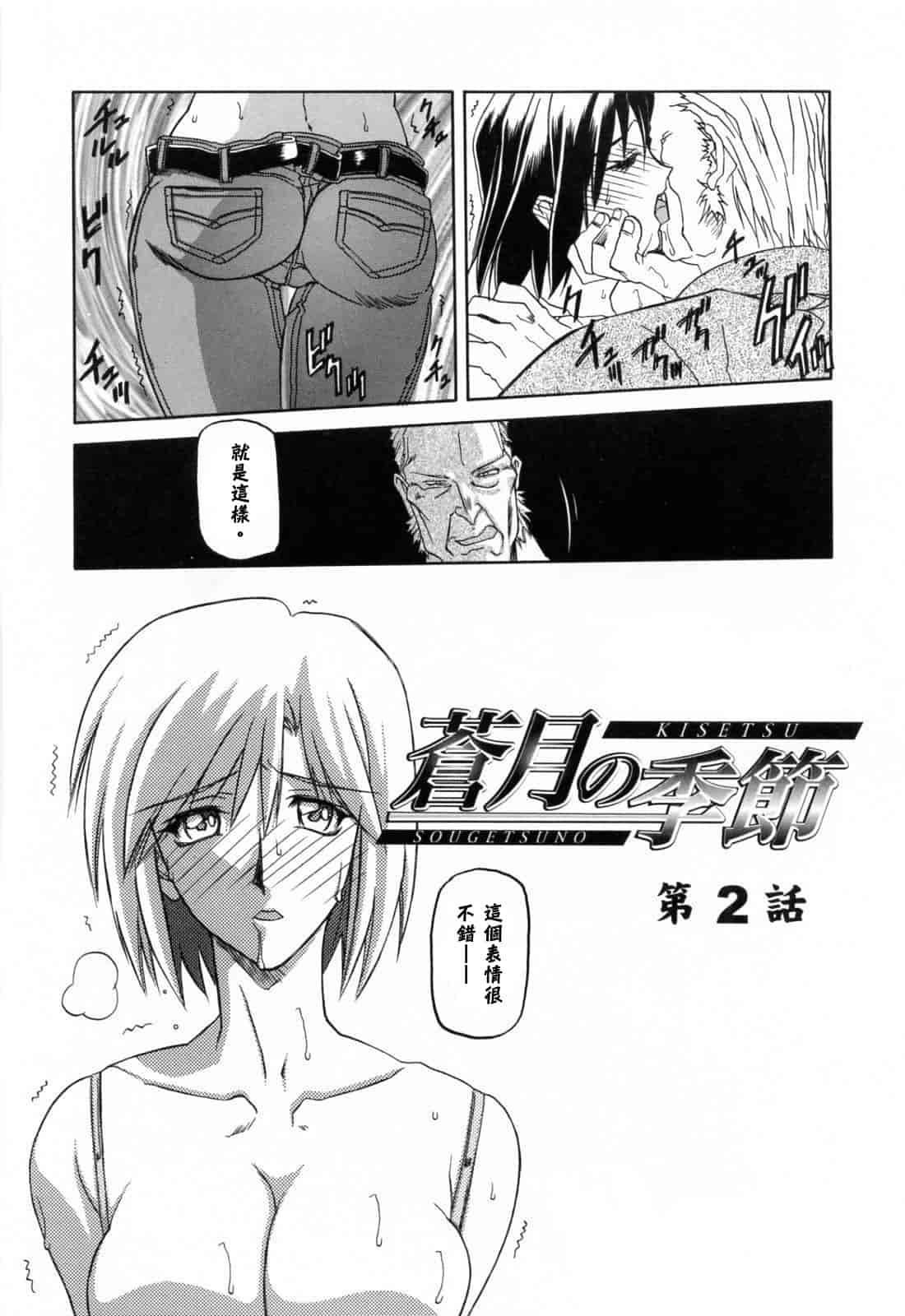 汉化版-[牛牛个人汉化][山文京伝] 蒼月の季節_第1集