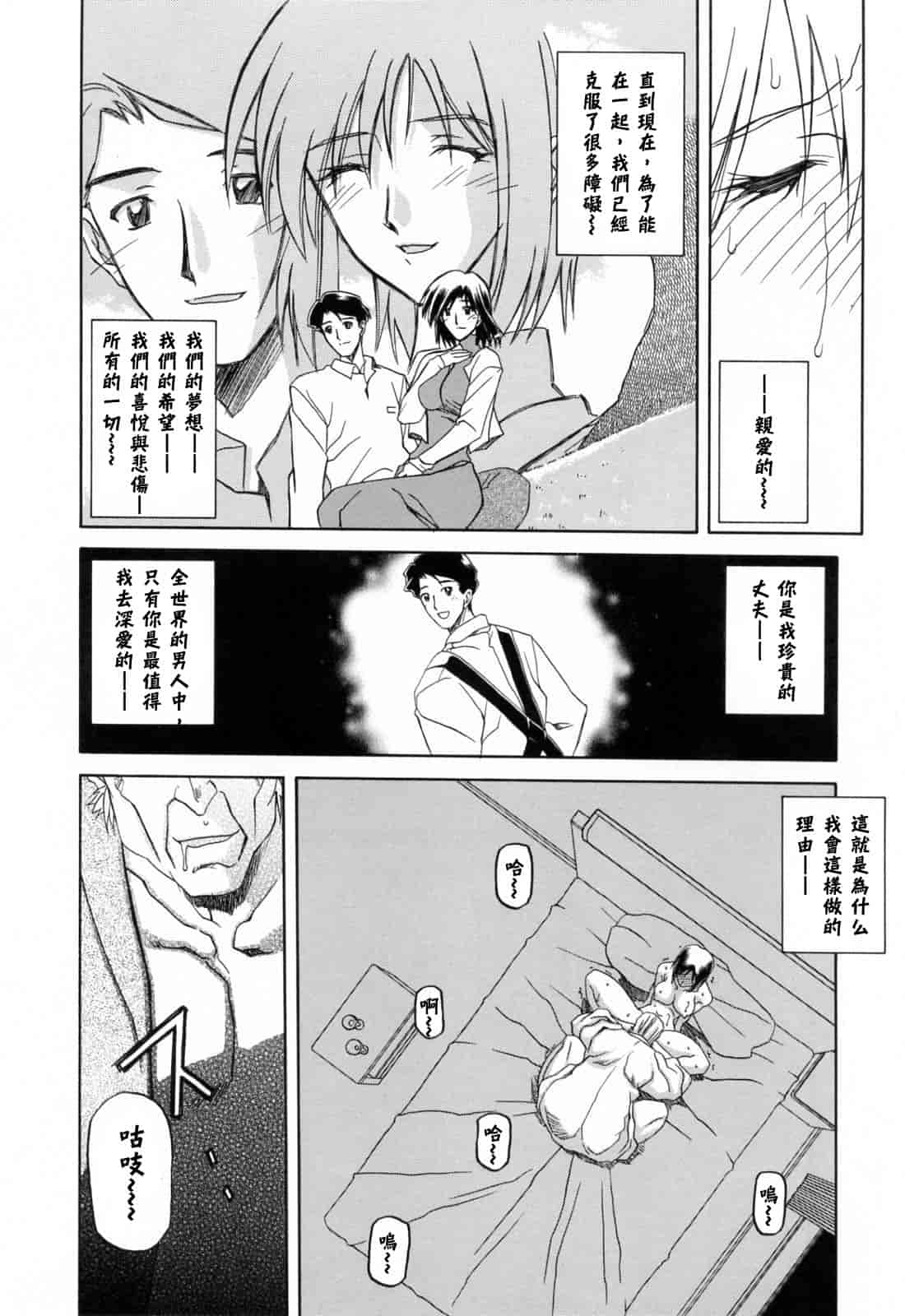 汉化版-[牛牛个人汉化][山文京伝] 蒼月の季節_第1集