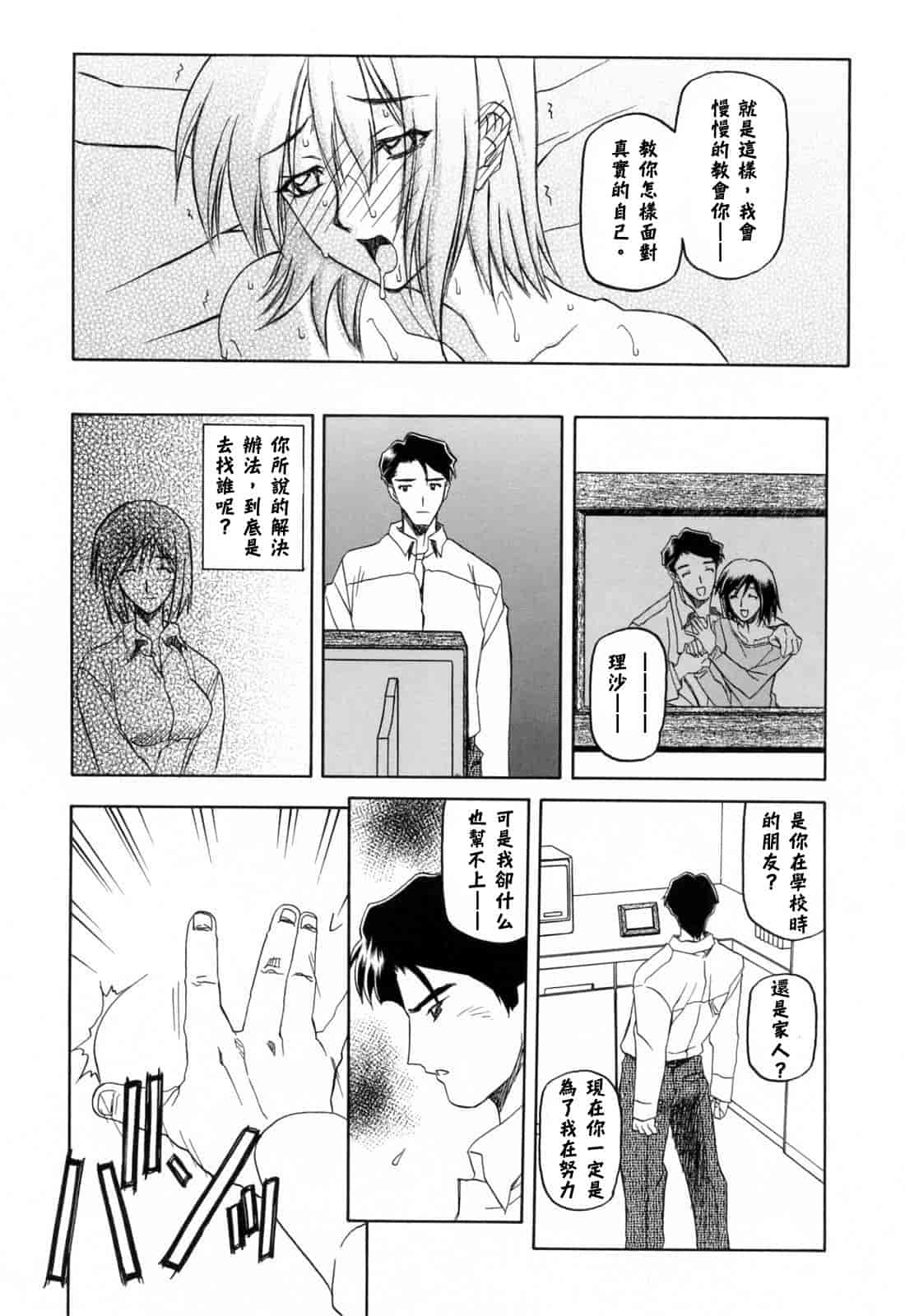 汉化版-[牛牛个人汉化][山文京伝] 蒼月の季節_第2集