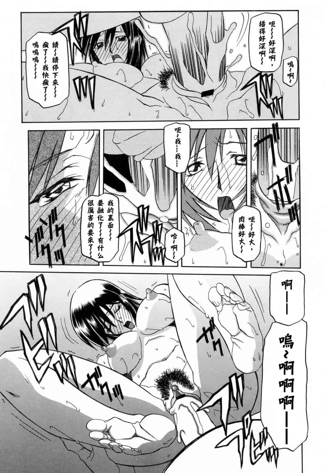 汉化版-[牛牛个人汉化][山文京伝] 蒼月の季節_第2集