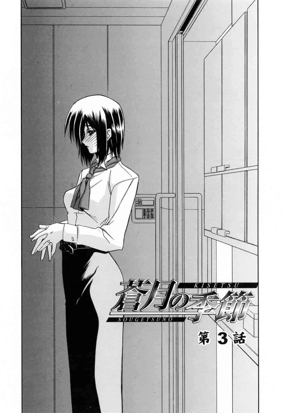 汉化版-[牛牛个人汉化][山文京伝] 蒼月の季節_第2集