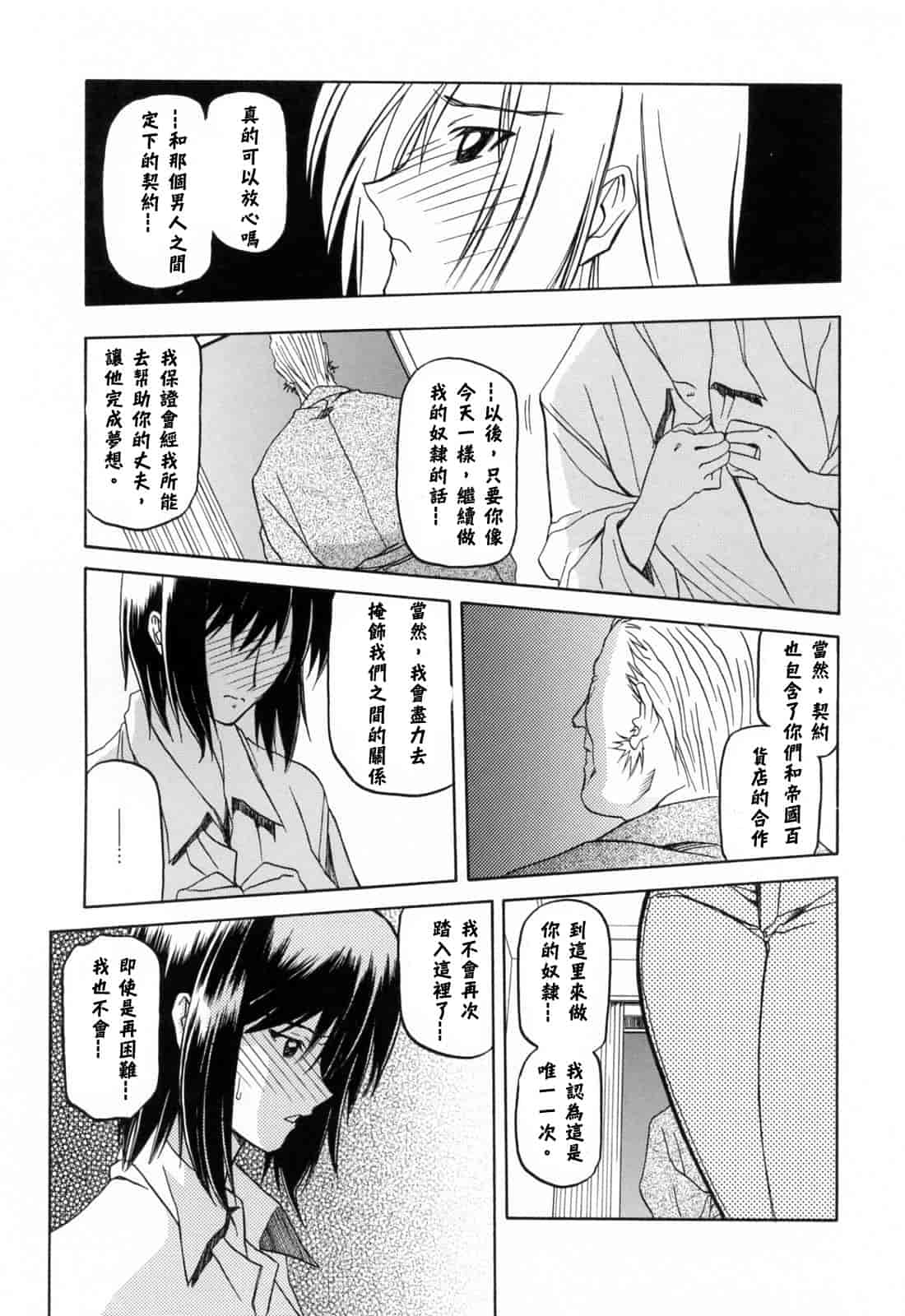 汉化版-[牛牛个人汉化][山文京伝] 蒼月の季節_第2集