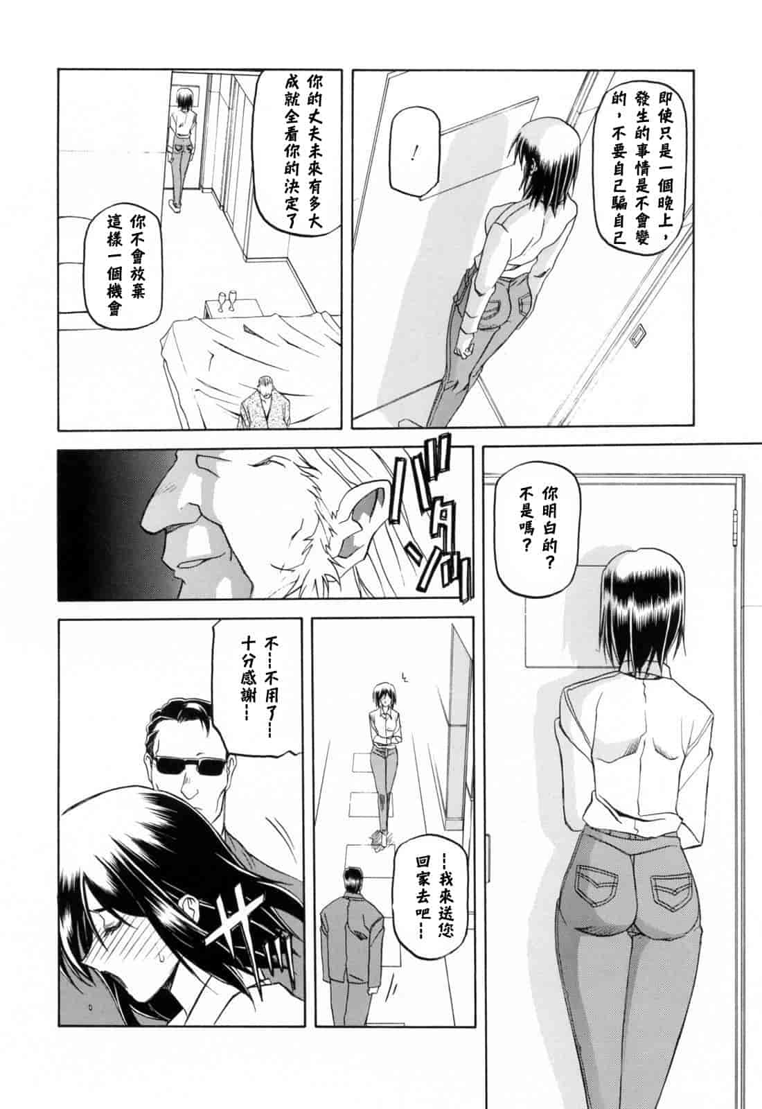汉化版-[牛牛个人汉化][山文京伝] 蒼月の季節_第2集