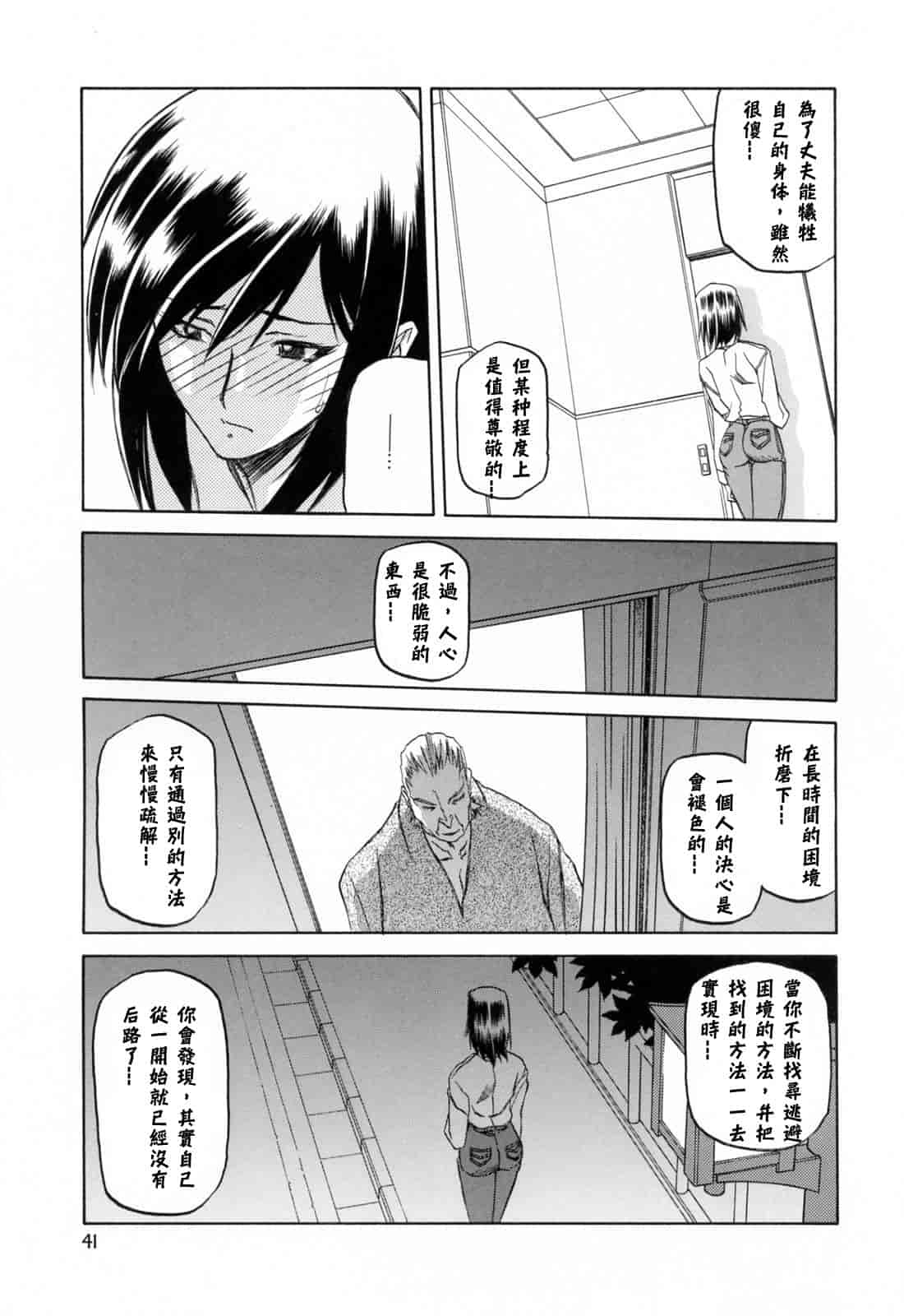 汉化版-[牛牛个人汉化][山文京伝] 蒼月の季節_第2集