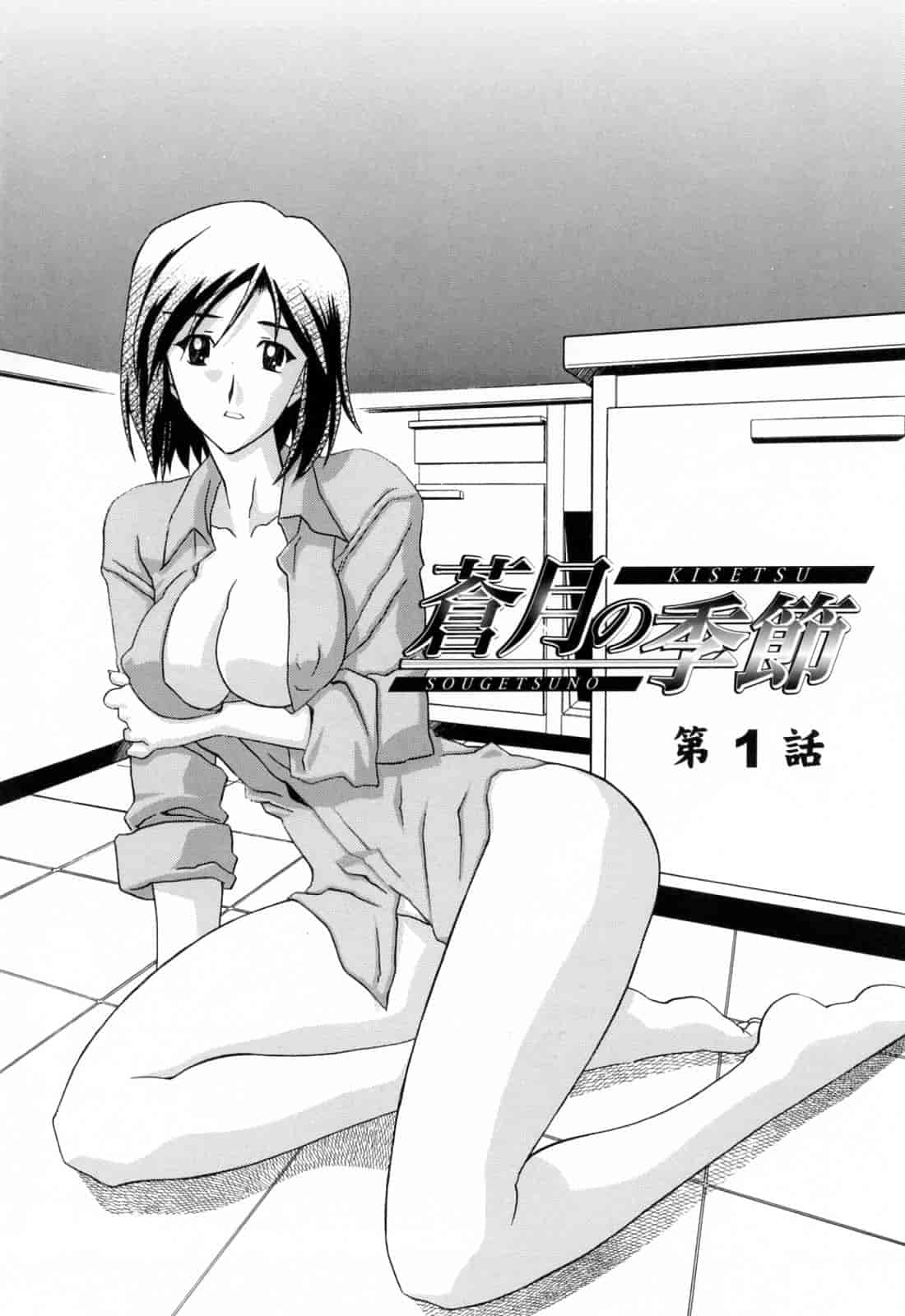 汉化版-[牛牛个人汉化][山文京伝] 蒼月の季節_第1集