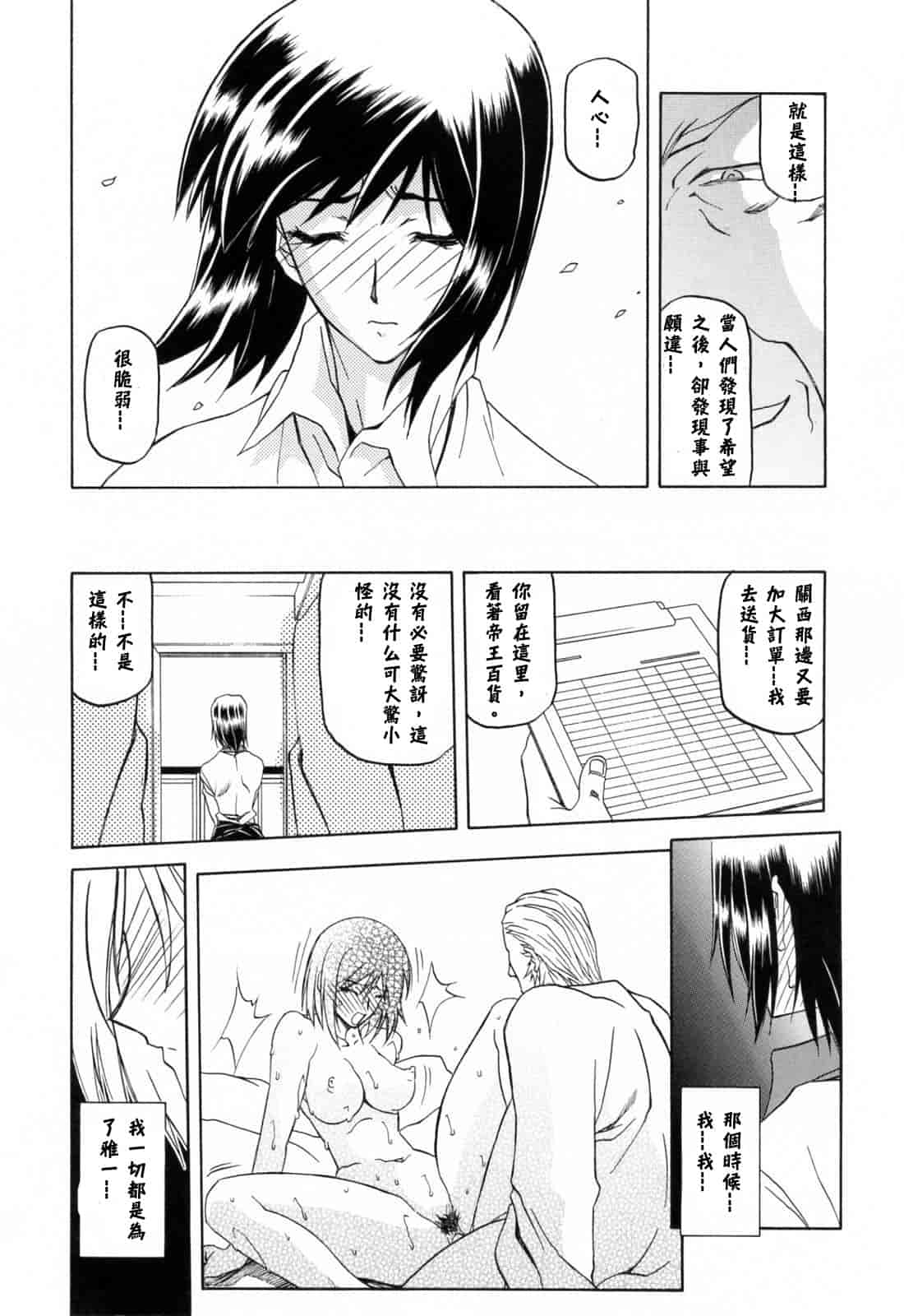 汉化版-[牛牛个人汉化][山文京伝] 蒼月の季節_第2集