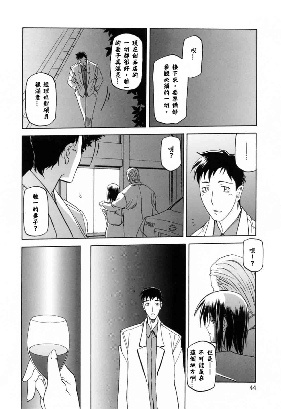 汉化版-[牛牛个人汉化][山文京伝] 蒼月の季節_第2集