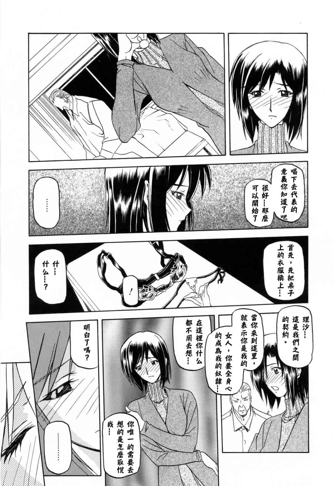 汉化版-[牛牛个人汉化][山文京伝] 蒼月の季節_第2集