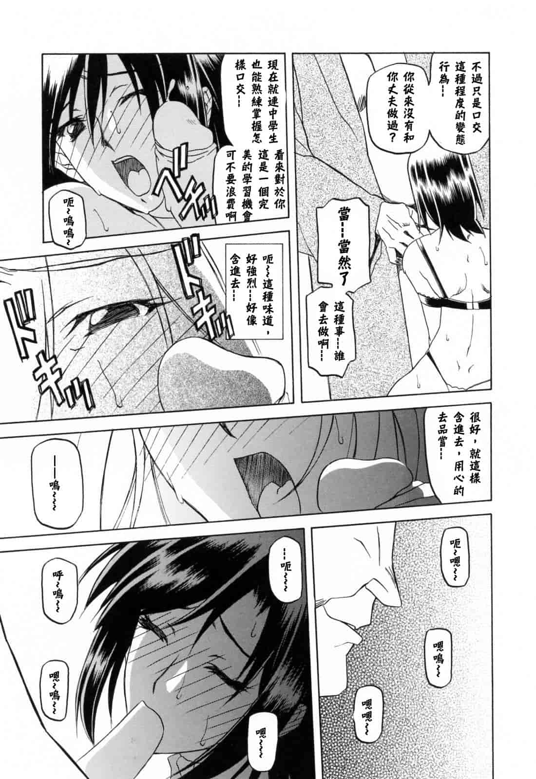 汉化版-[牛牛个人汉化][山文京伝] 蒼月の季節_第2集