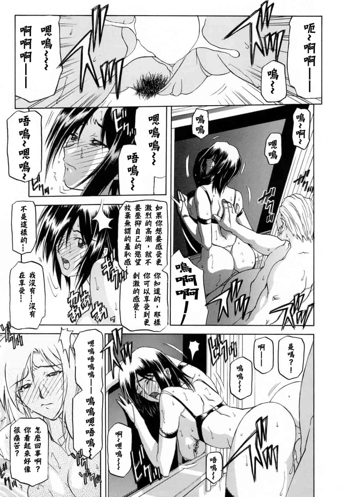 汉化版-[牛牛个人汉化][山文京伝] 蒼月の季節_第2集