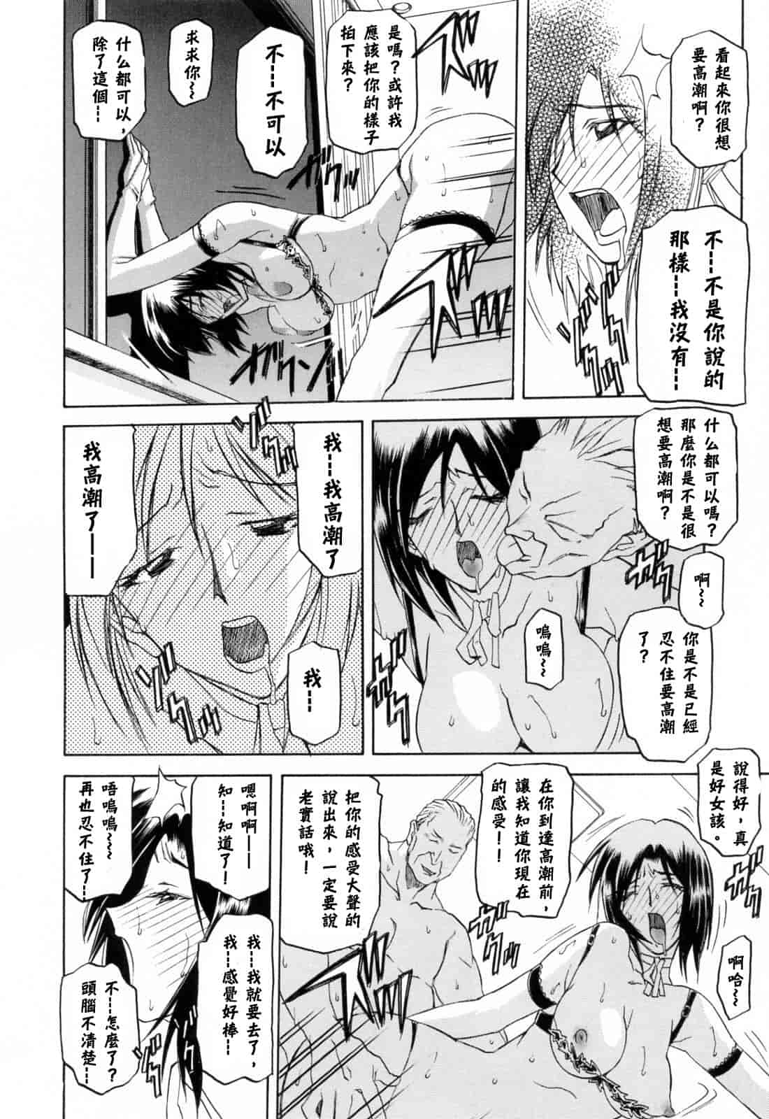 汉化版-[牛牛个人汉化][山文京伝] 蒼月の季節_第2集