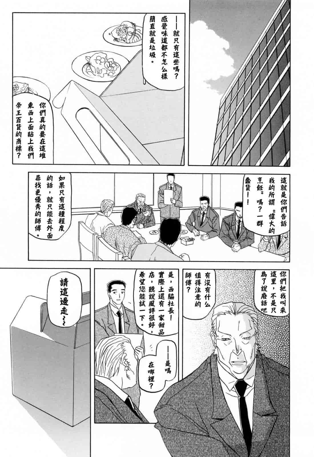 汉化版-[牛牛个人汉化][山文京伝] 蒼月の季節_第1集