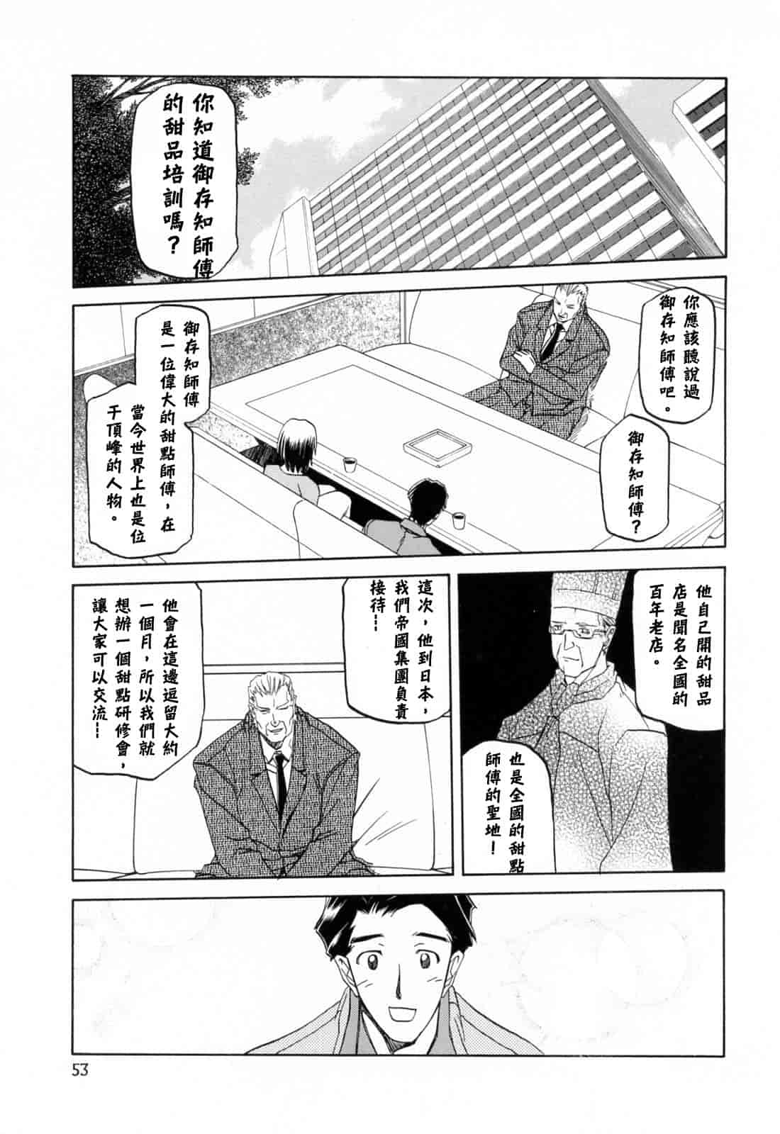 汉化版-[牛牛个人汉化][山文京伝] 蒼月の季節_第3集