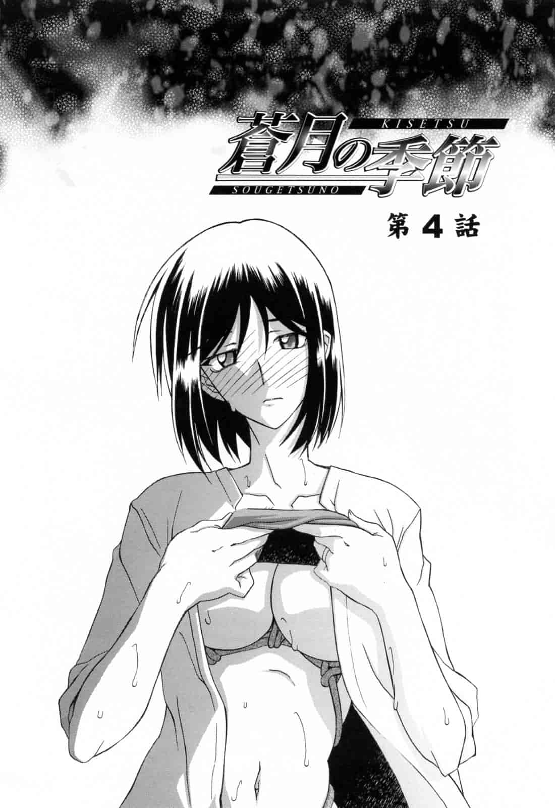 汉化版-[牛牛个人汉化][山文京伝] 蒼月の季節_第3集