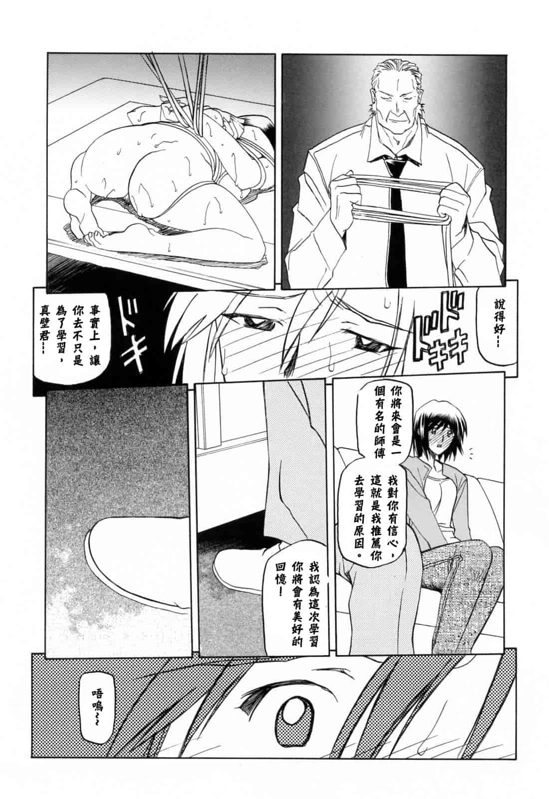 汉化版-[牛牛个人汉化][山文京伝] 蒼月の季節_第3集