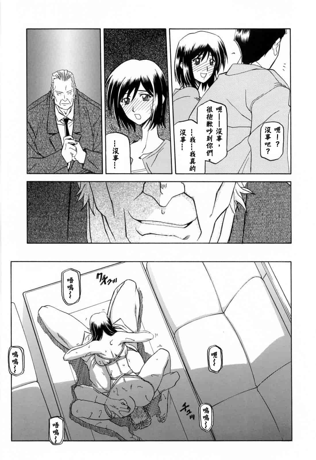 汉化版-[牛牛个人汉化][山文京伝] 蒼月の季節_第3集