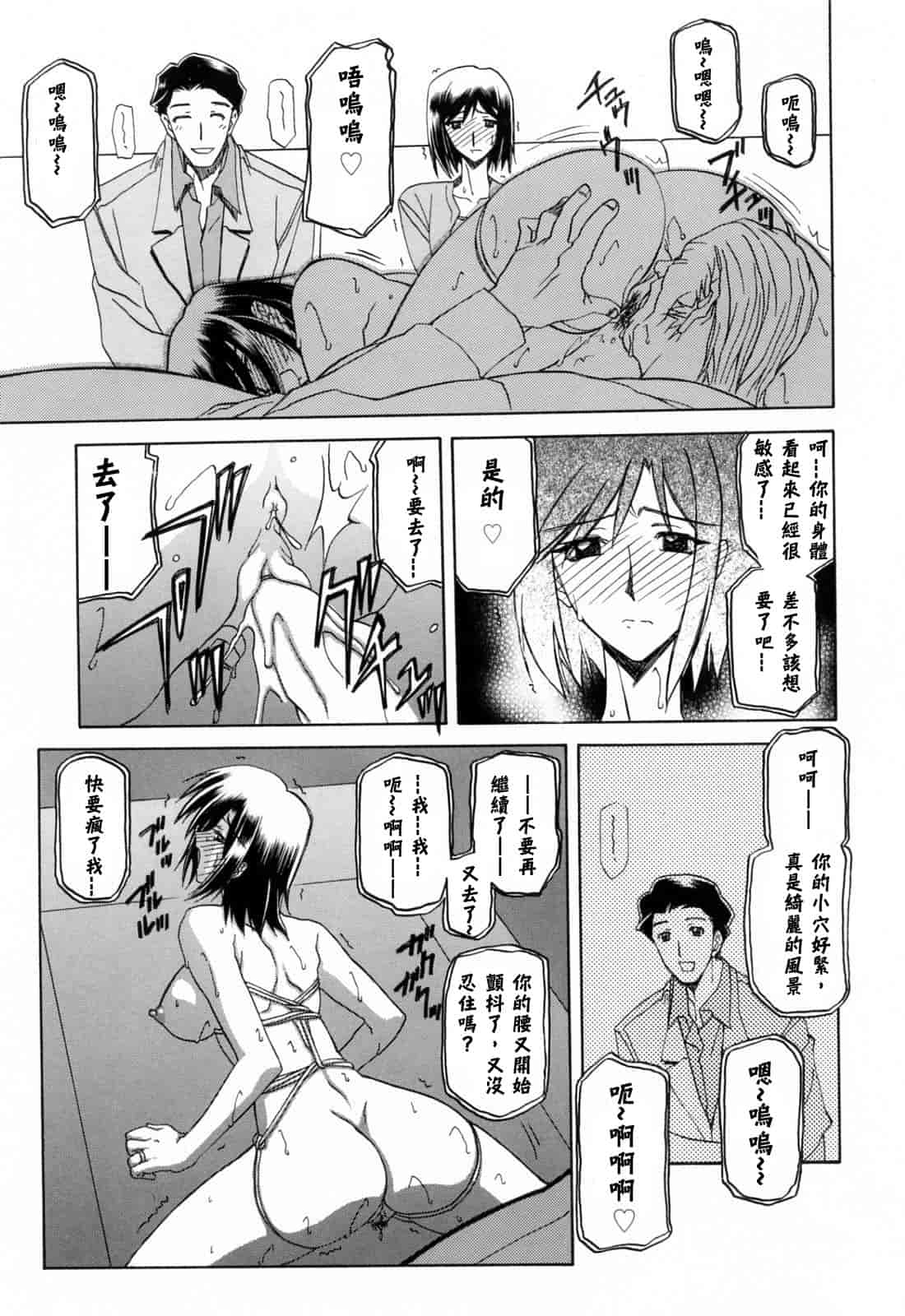 汉化版-[牛牛个人汉化][山文京伝] 蒼月の季節_第3集