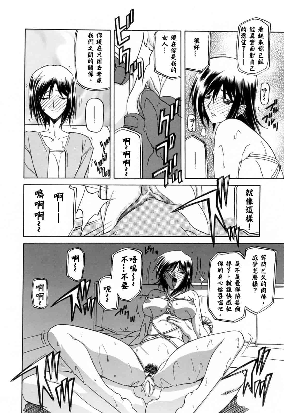 汉化版-[牛牛个人汉化][山文京伝] 蒼月の季節_第3集