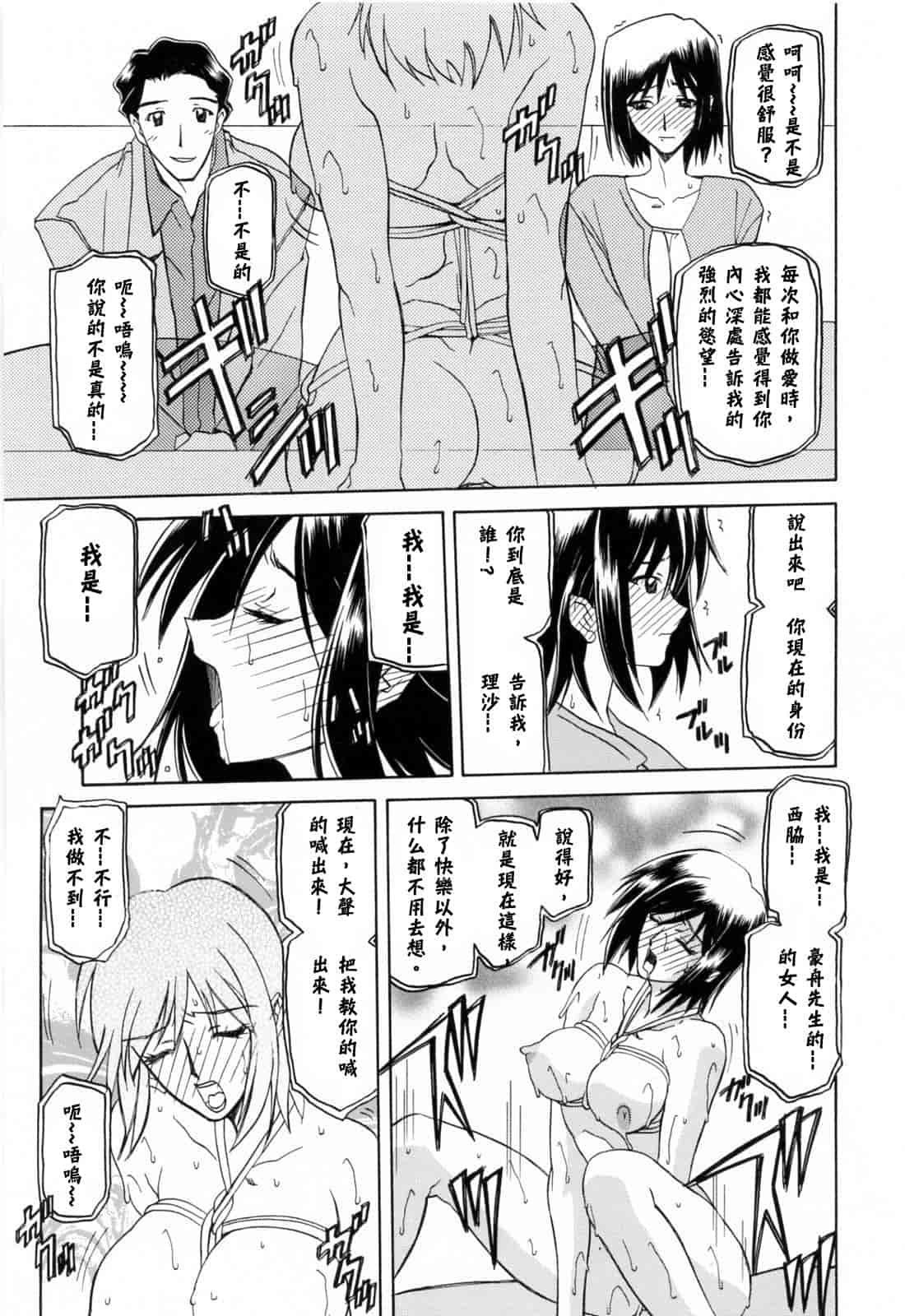 汉化版-[牛牛个人汉化][山文京伝] 蒼月の季節_第3集