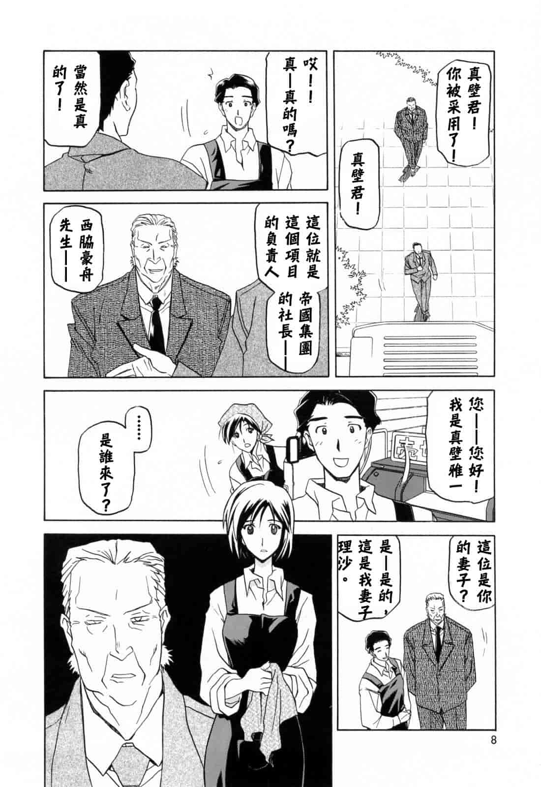 汉化版-[牛牛个人汉化][山文京伝] 蒼月の季節_第1集