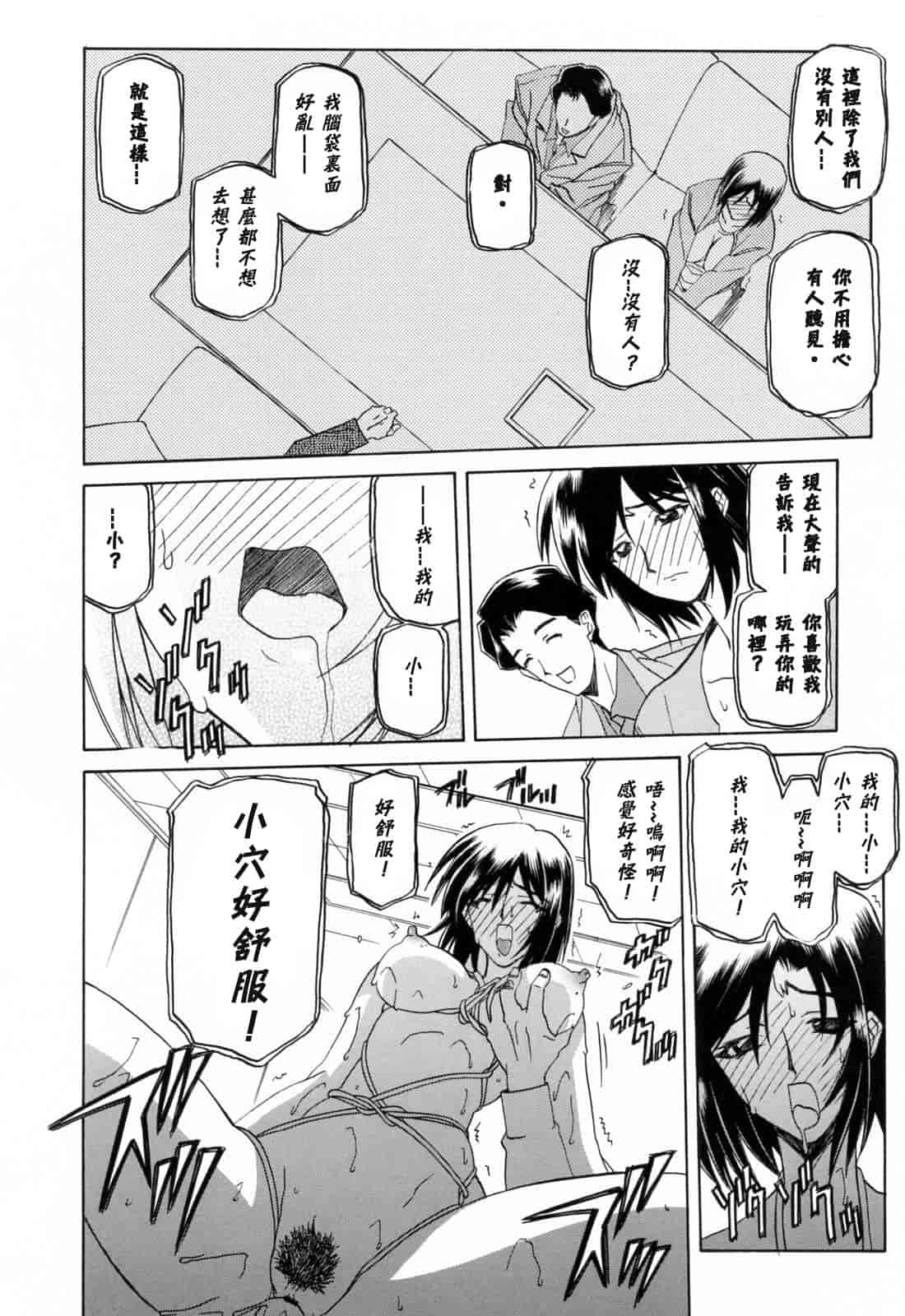 汉化版-[牛牛个人汉化][山文京伝] 蒼月の季節_第3集