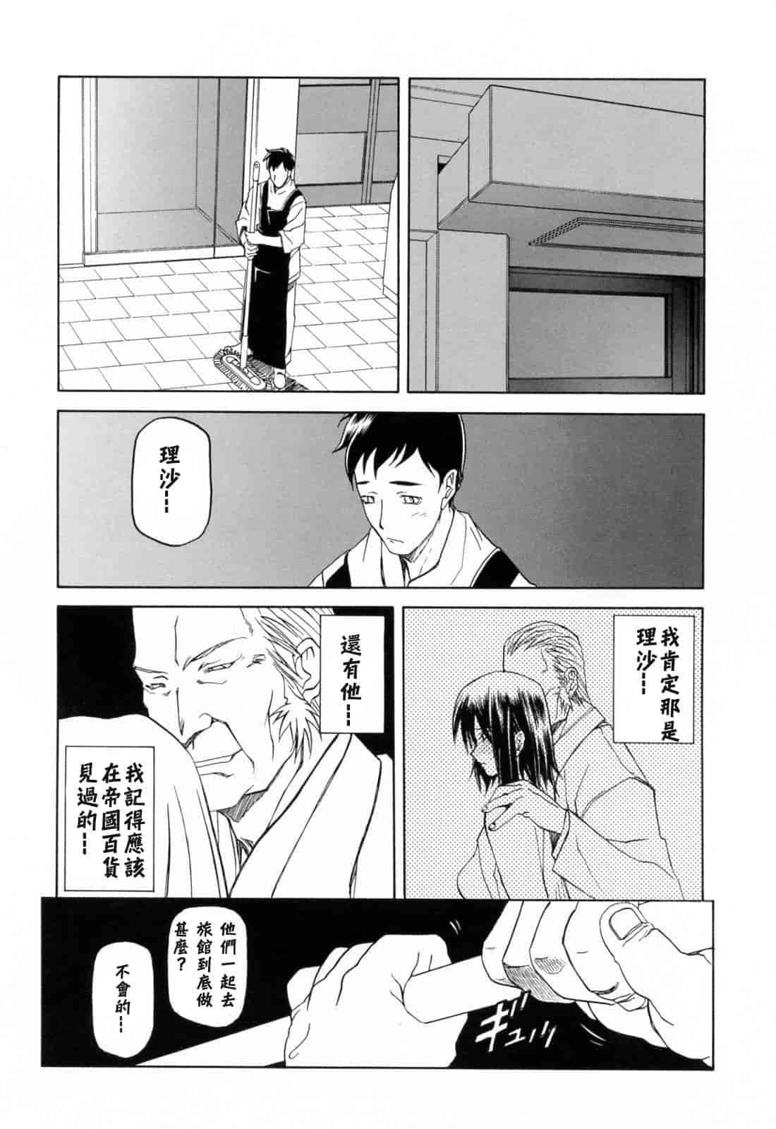 汉化版-[牛牛个人汉化][山文京伝] 蒼月の季節_第3集